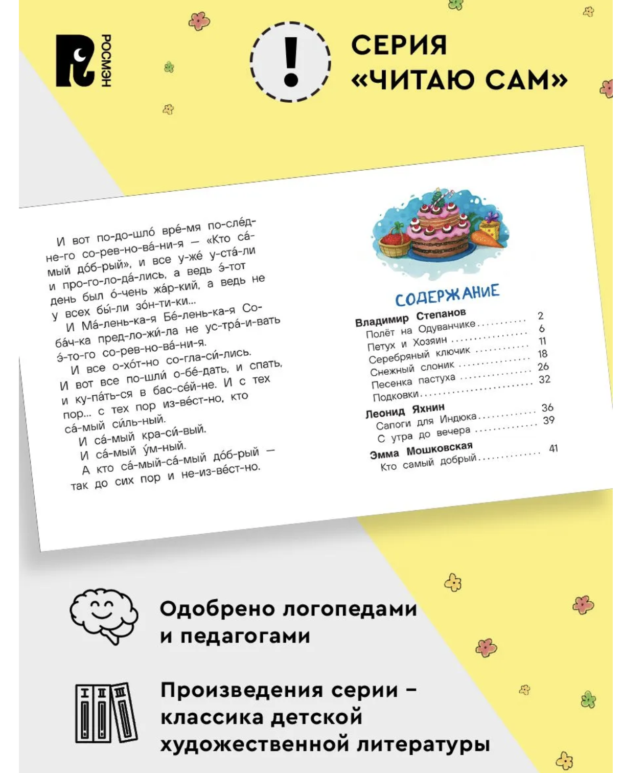 Сказки-минутки для первого чтения. Читаю сам по слогам