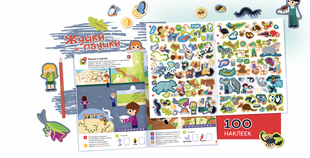 100 многоразовых наклеек! Идем в зоопарк