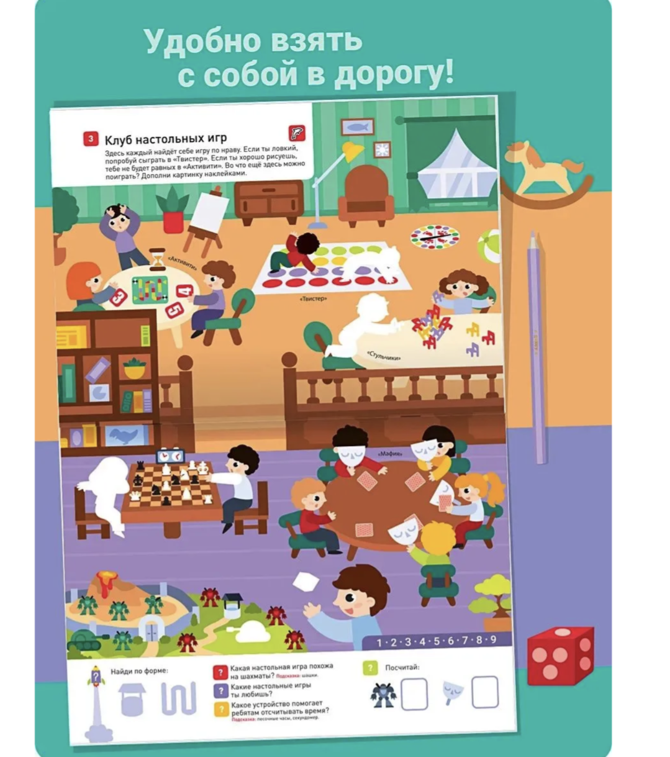 100 многоразовых наклеек! Мир увлечений