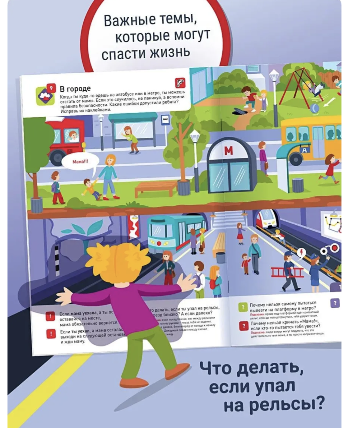 100 многоразовых наклеек! Школа безопасности