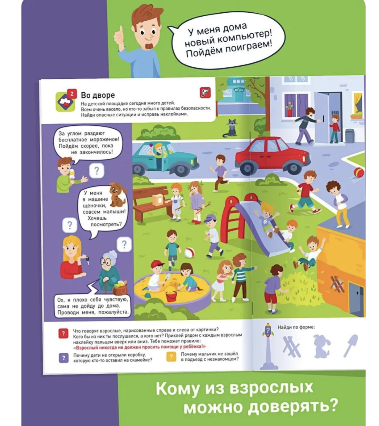 100 многоразовых наклеек! Школа безопасности