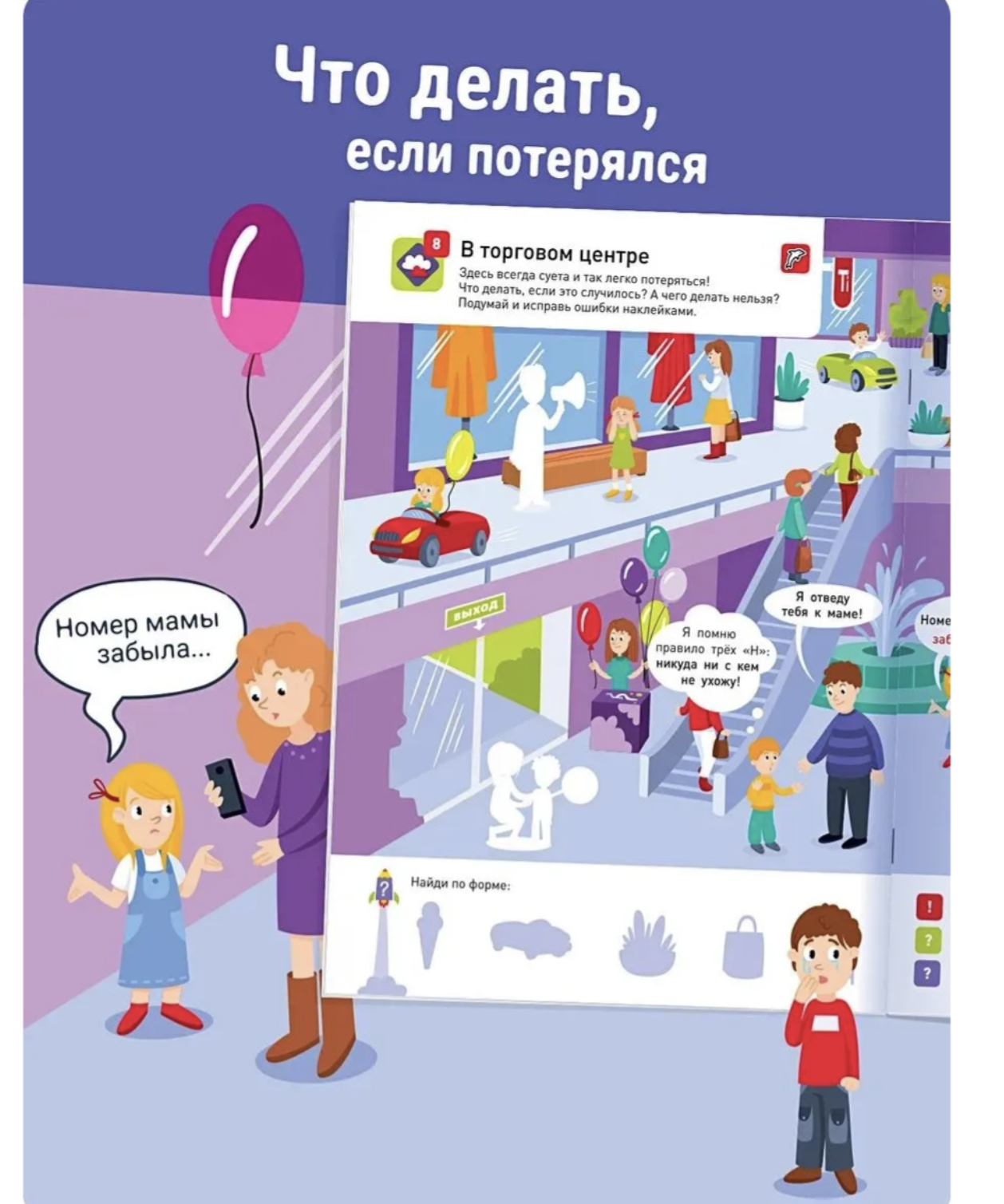 100 многоразовых наклеек! Школа безопасности