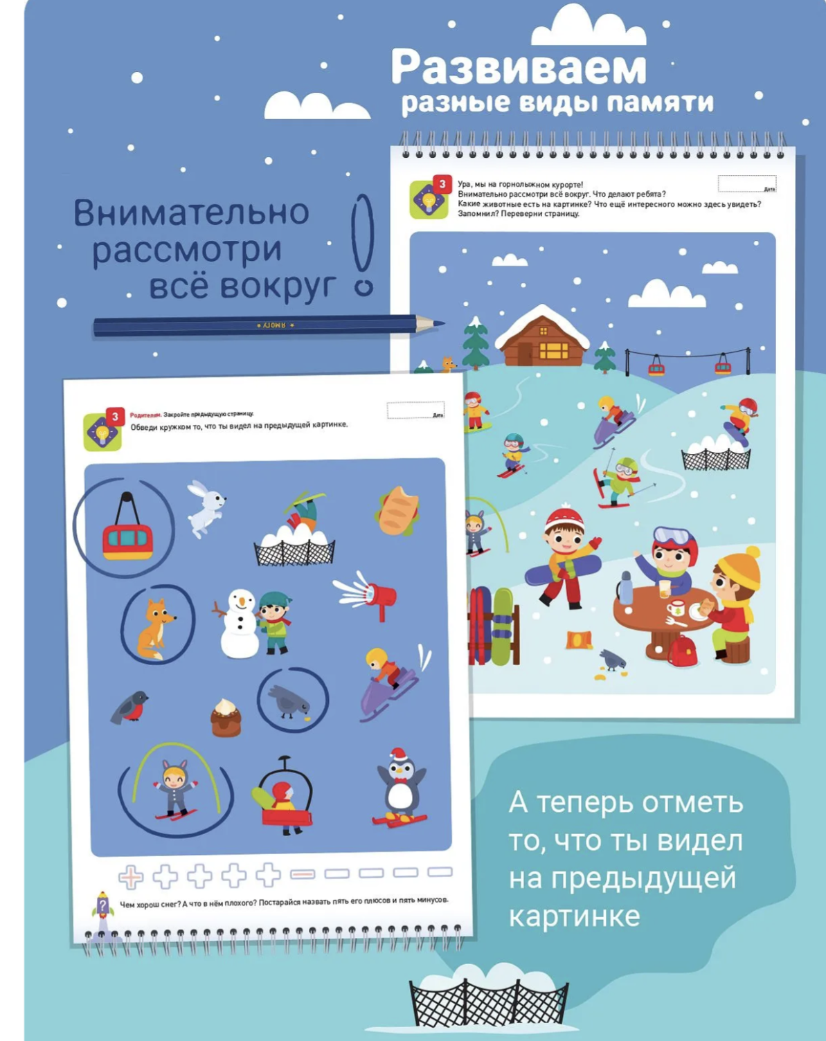 Я могу! Развиваем память. 5-6 лет