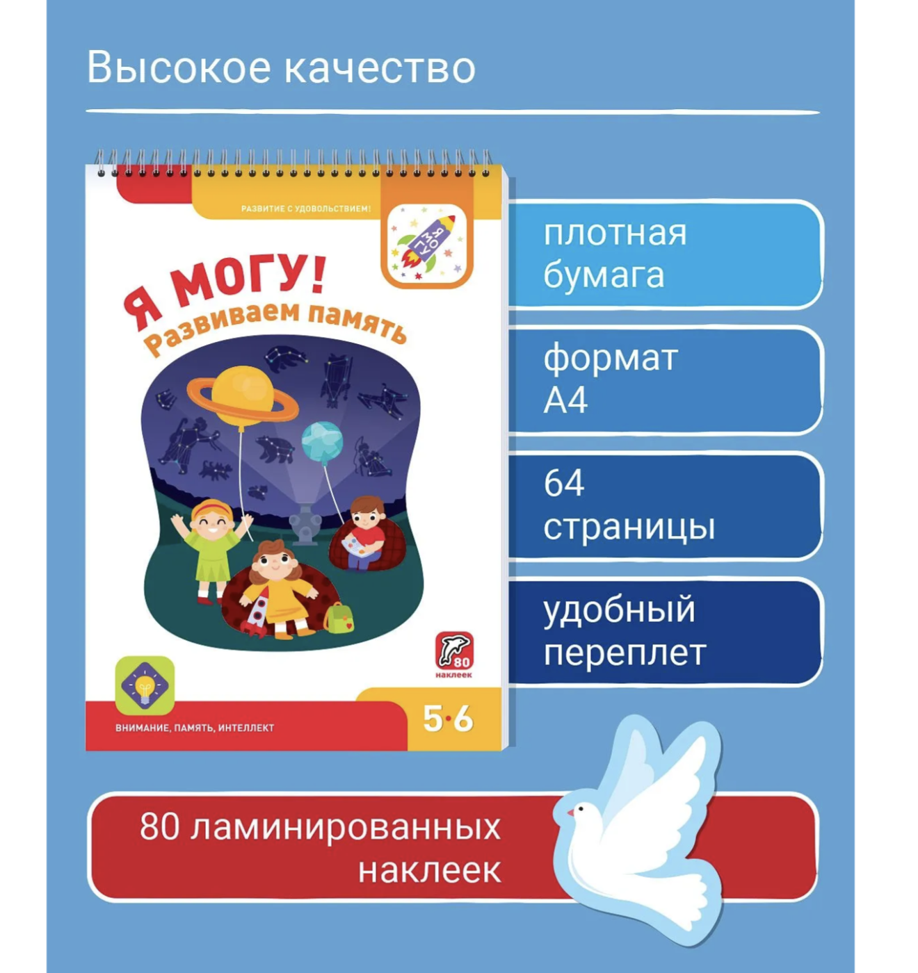 Я могу! Развиваем память. 5-6 лет