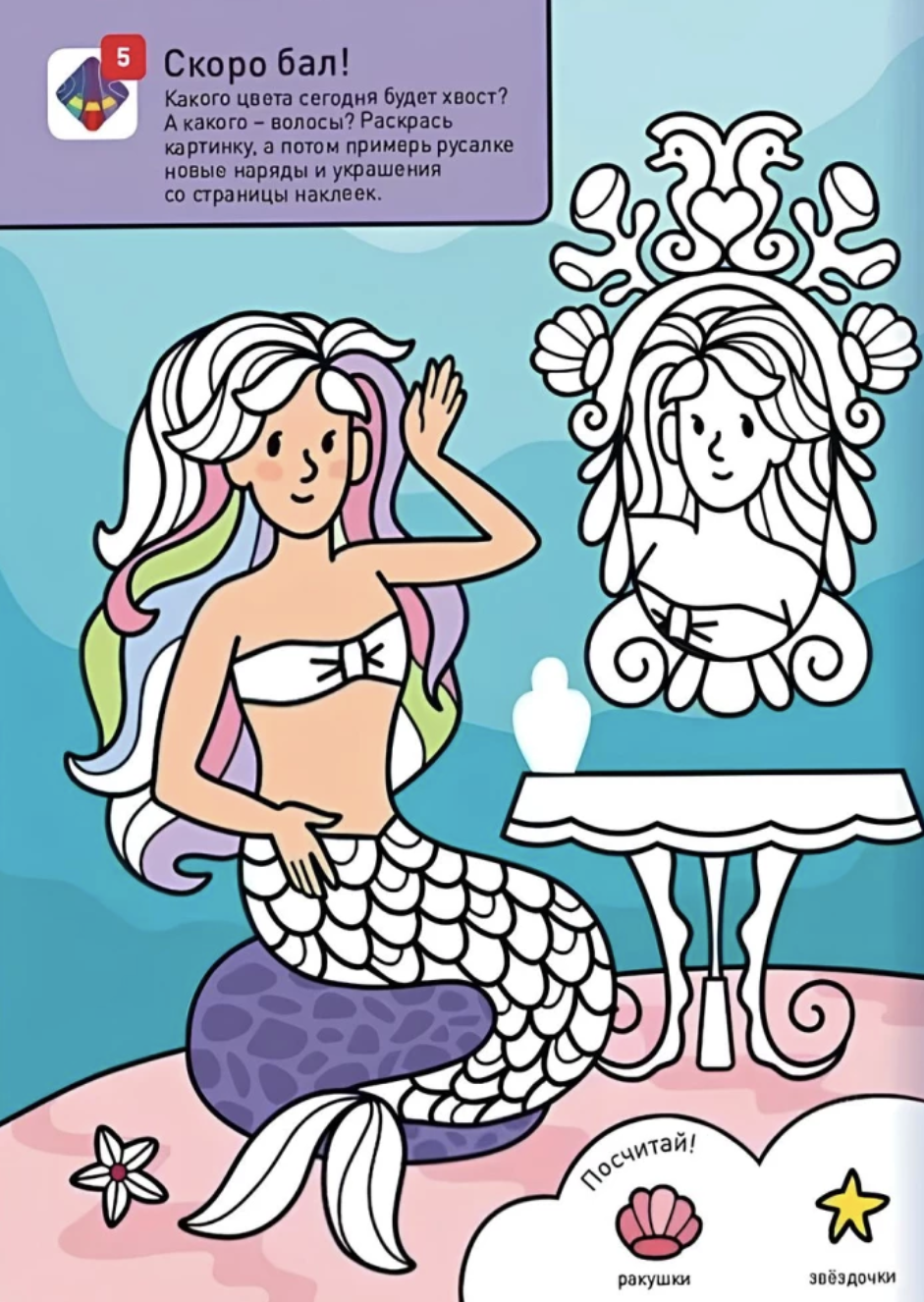 Раскрашивай и играй! Привет! Мы русалки