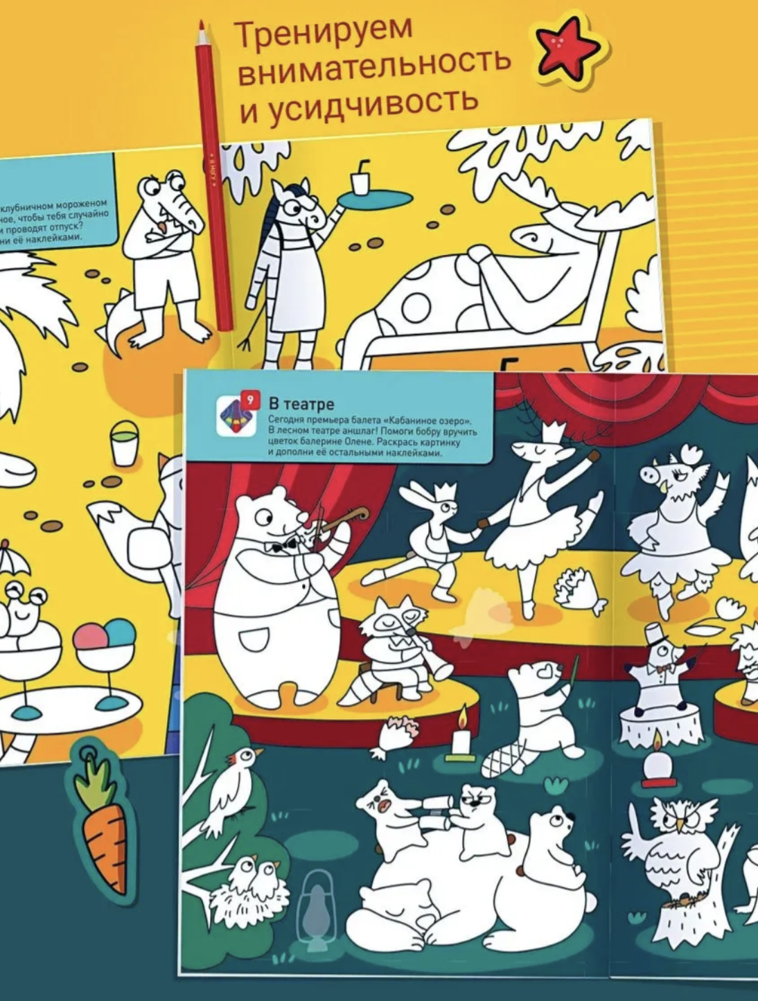 Раскрашивай и играй! Вот так лес!