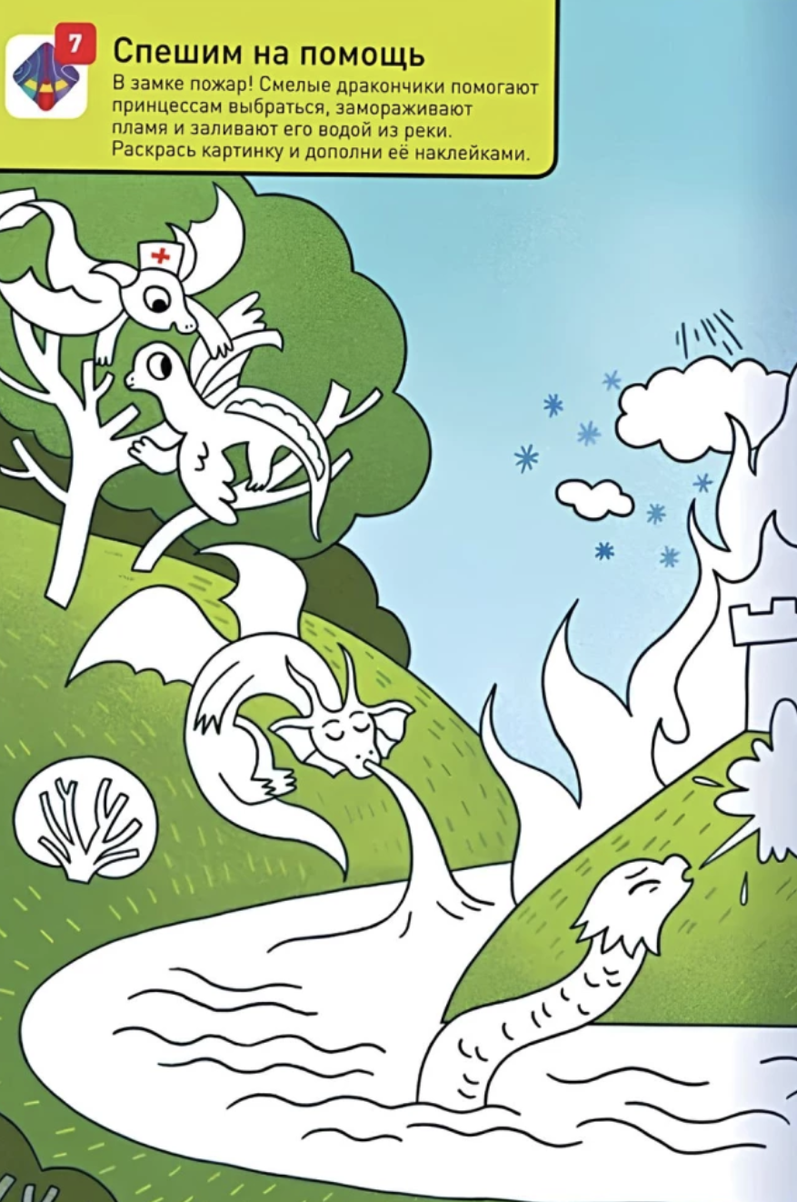 Раскрашивай и играй! Привет! Мы драконы