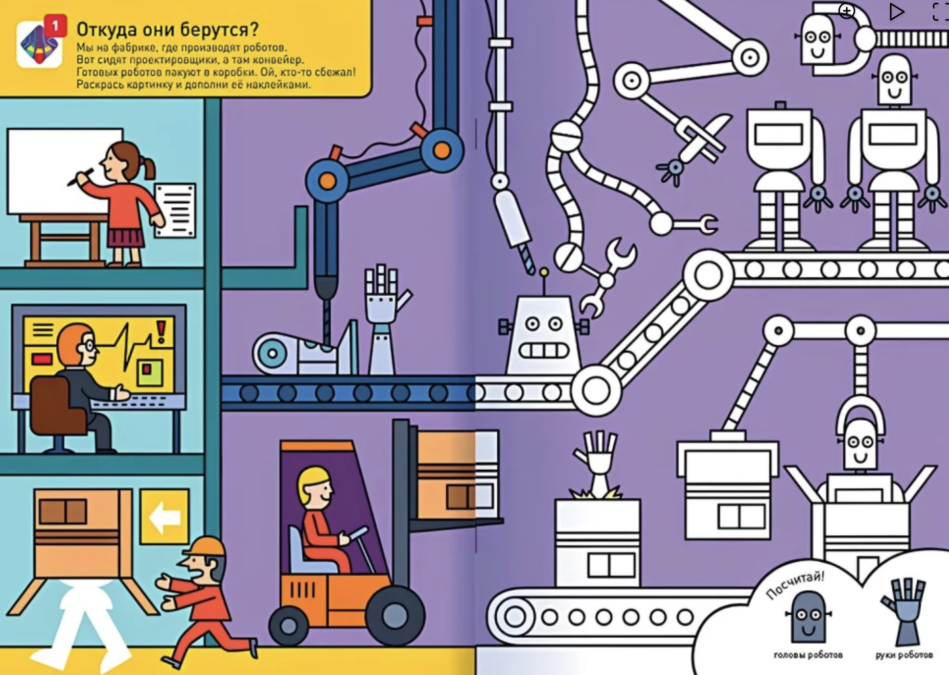Раскрашивай и играй! Привет! Мы роботы