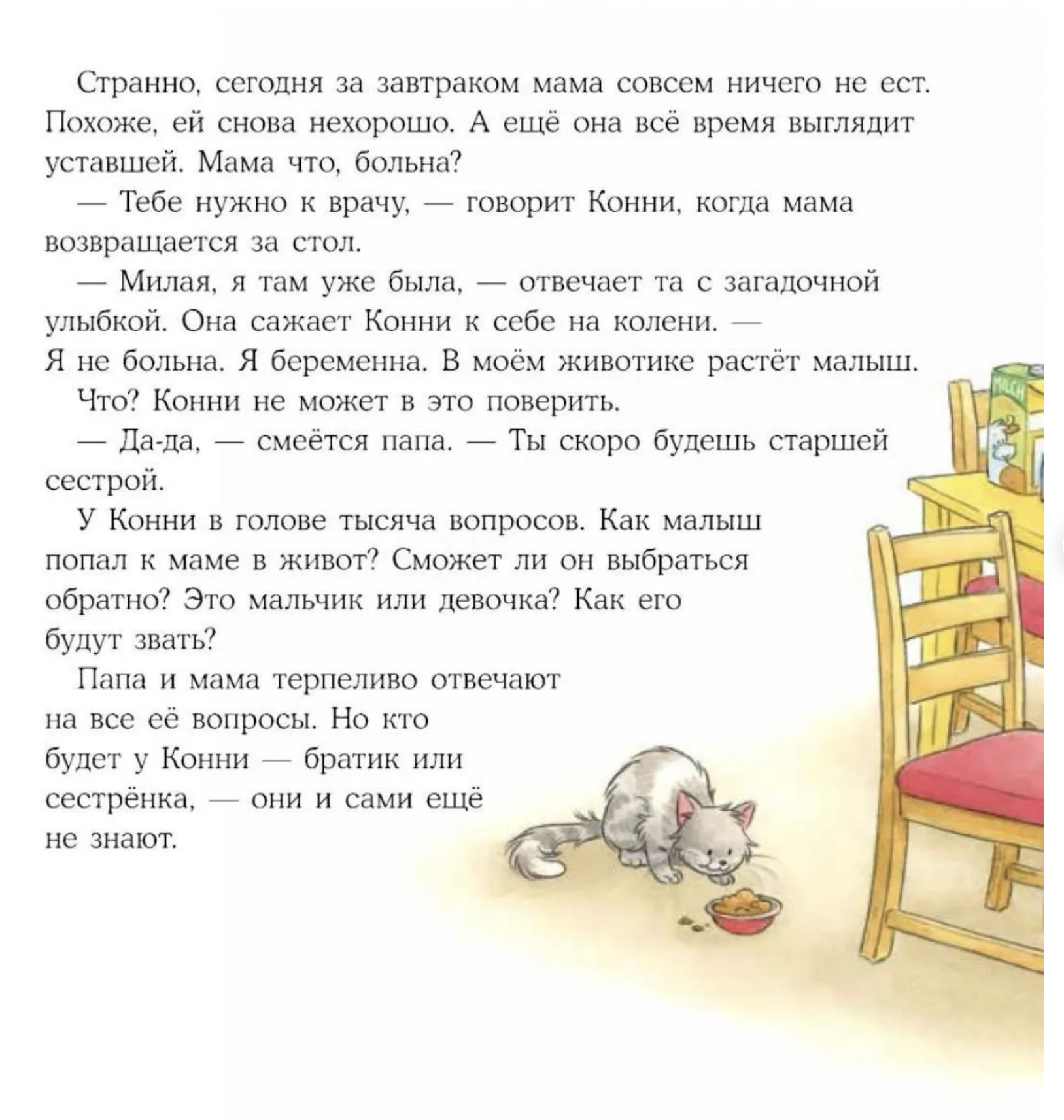 У Конни появляется братик. Лиана Шнайдер