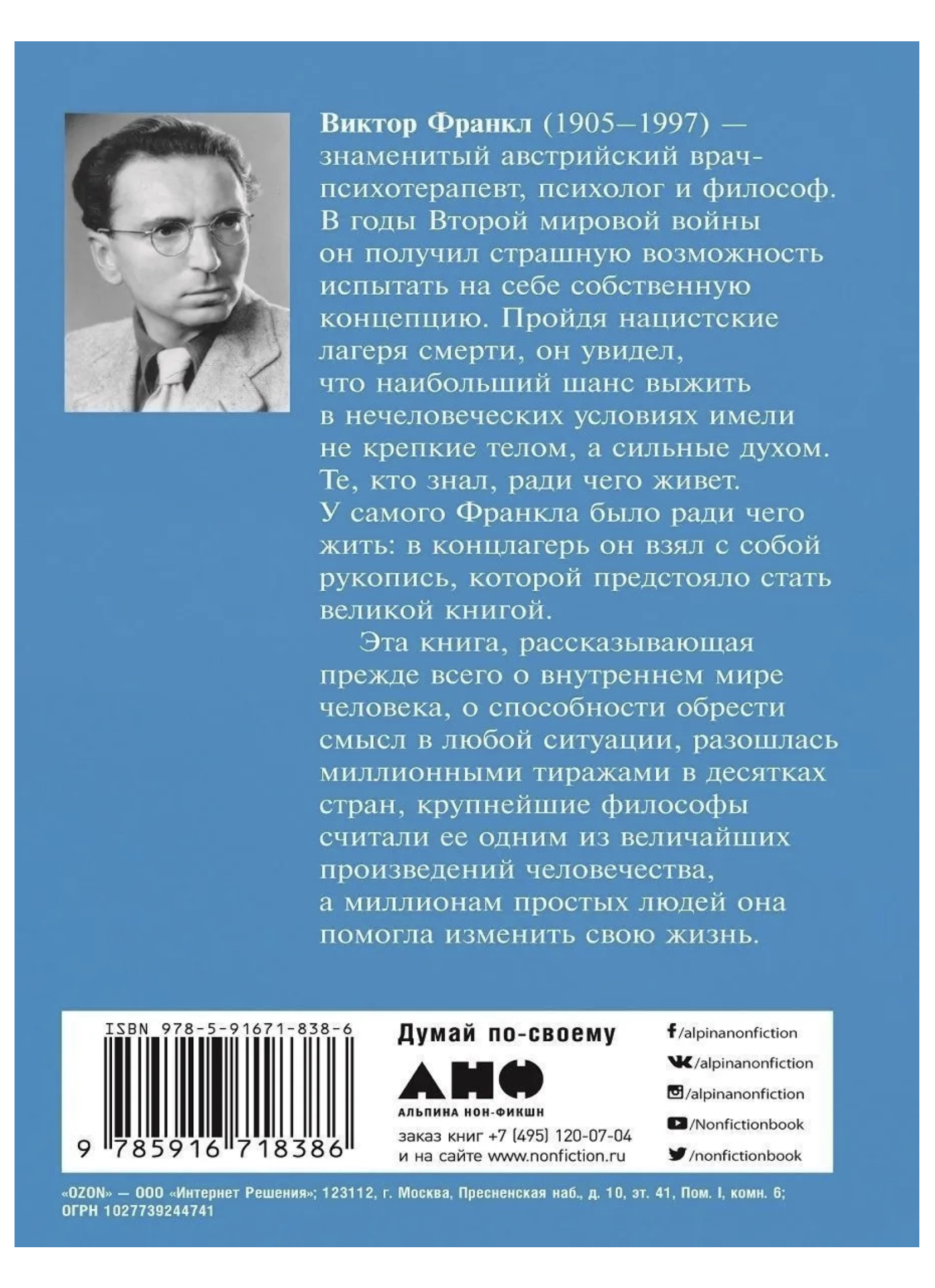 Сказать жизни "ДА!": психолог в концлагере . Виктор Франкл