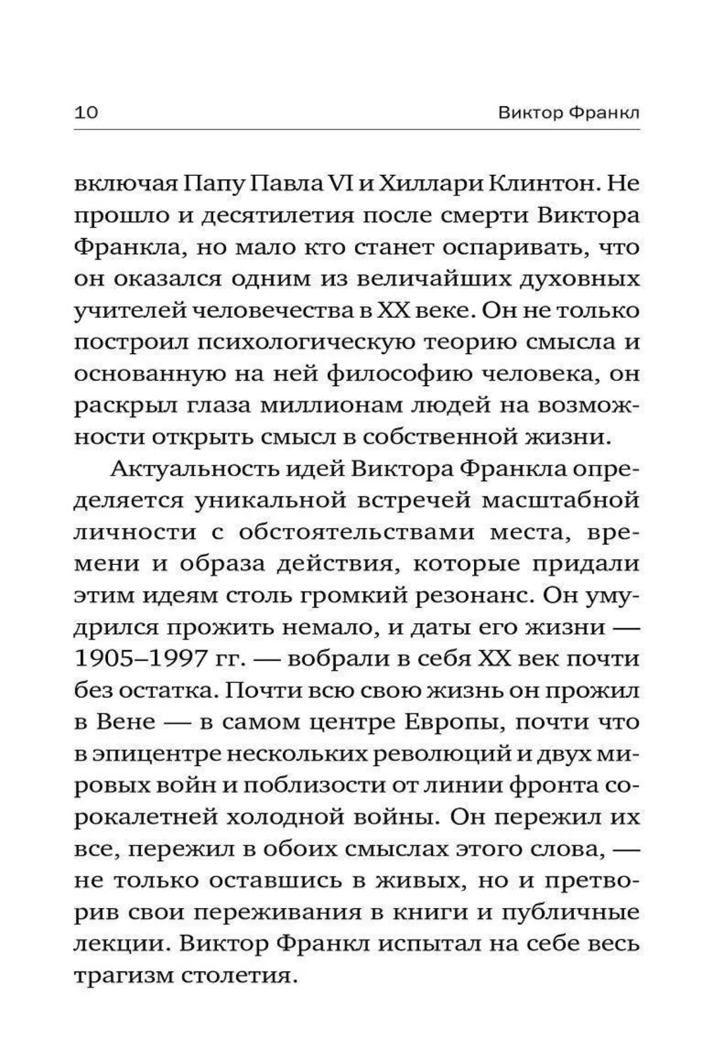 Сказать жизни "ДА!": психолог в концлагере . Виктор Франкл