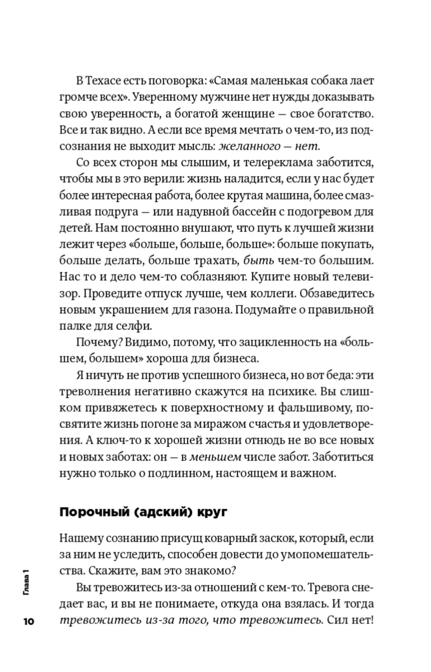 Тонкое искусство пофигизма. Парадоксальный способ жить счастливо. Мэнсон Марк