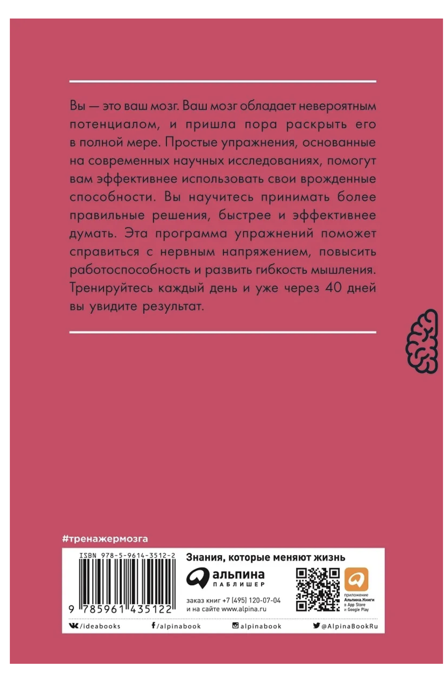 Тренажер мозга: Как развить гибкость мышления за 40 дней. Мур Гарет