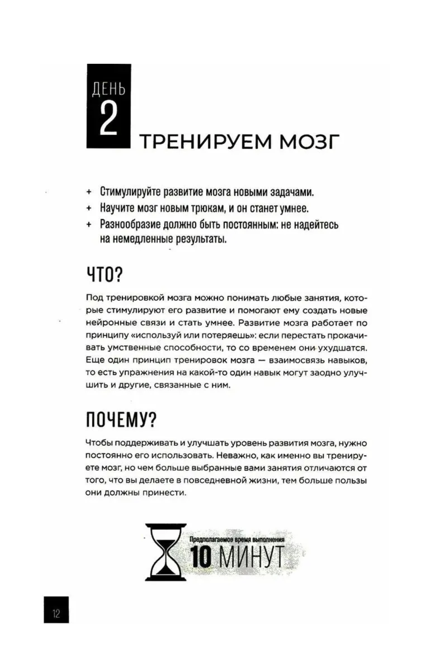 Тренажер мозга: Как развить гибкость мышления за 40 дней. Мур Гарет