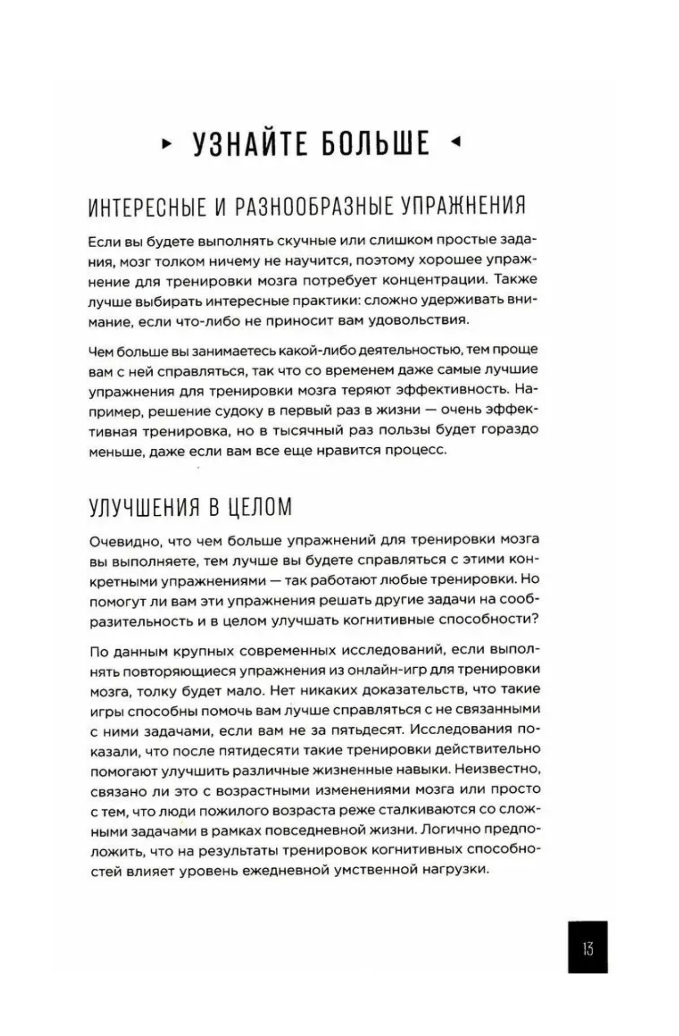 Тренажер мозга: Как развить гибкость мышления за 40 дней. Мур Гарет