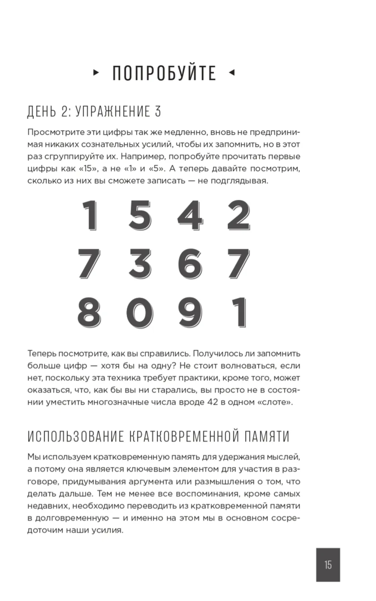 Тренажер памяти: Как развить память за 40 дней.  Мур Гарет