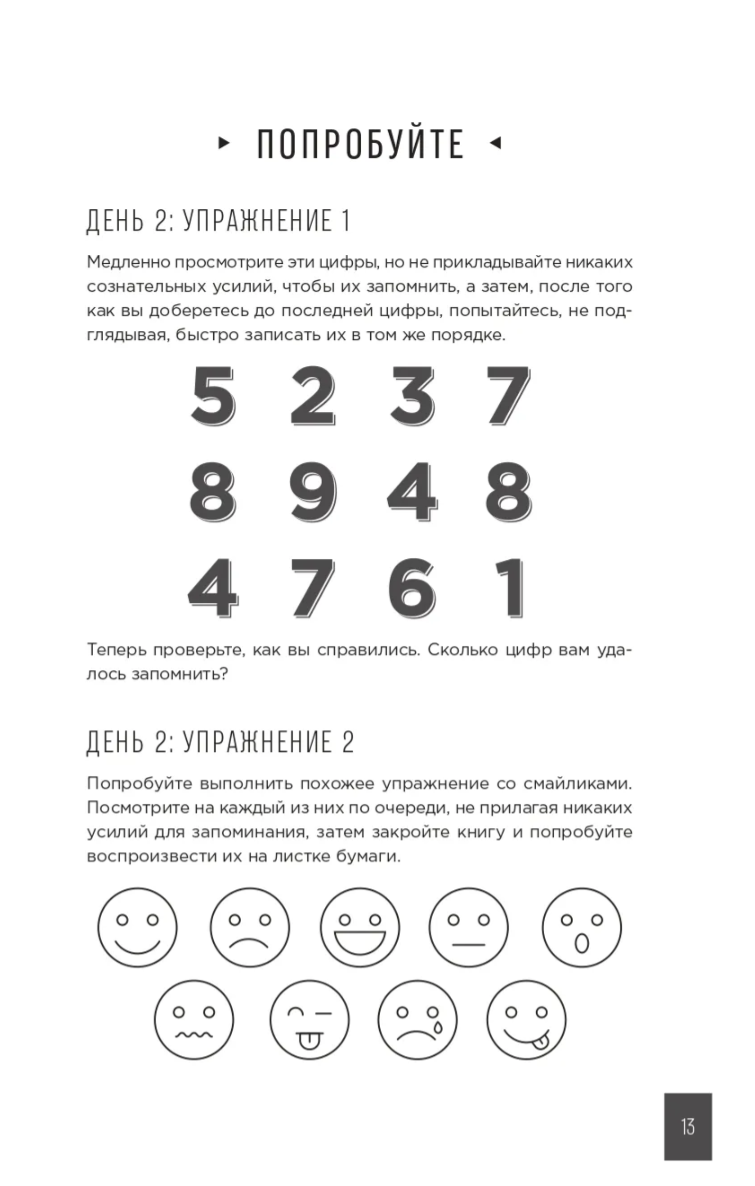 Тренажер памяти: Как развить память за 40 дней.  Мур Гарет