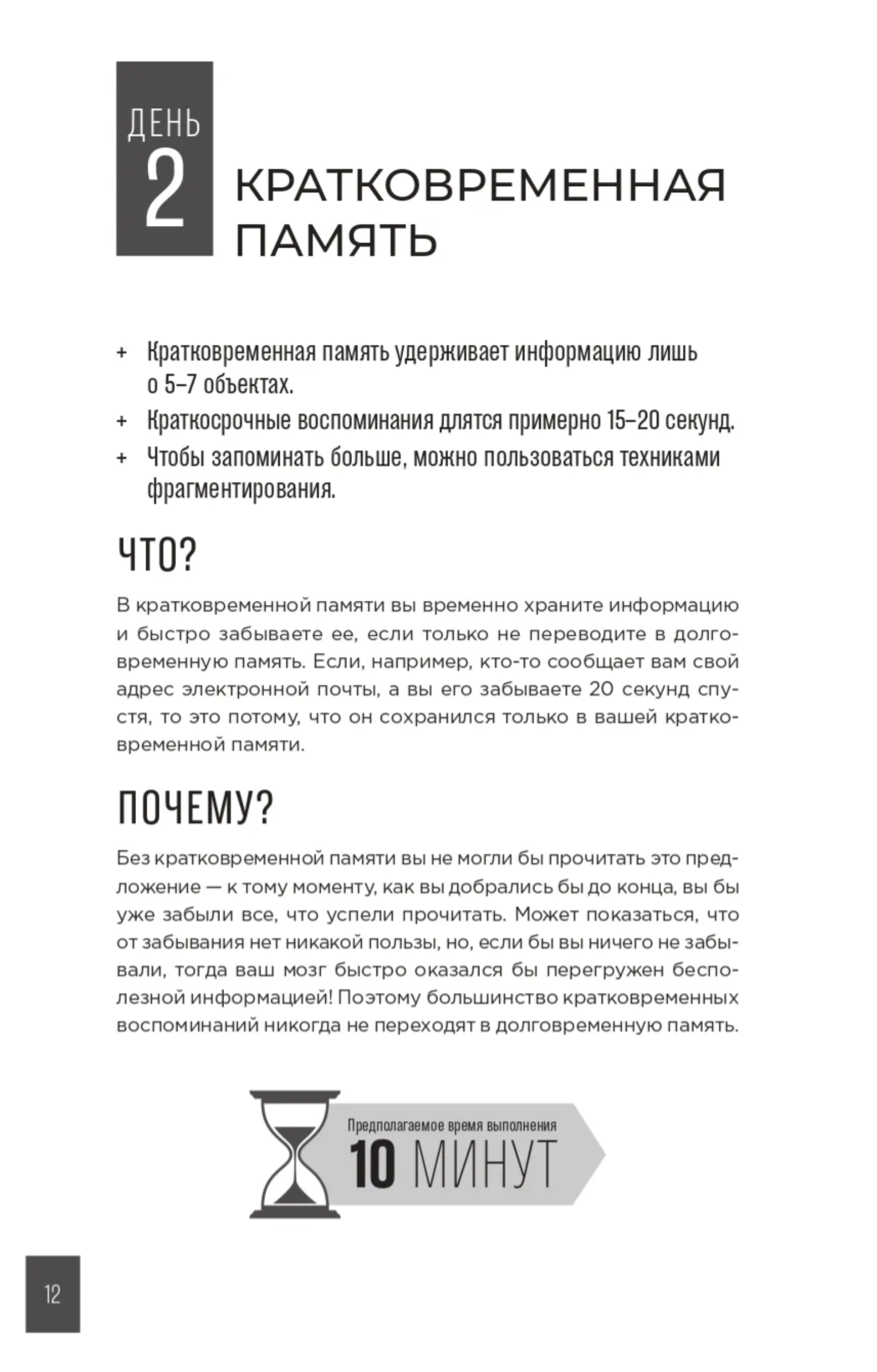 Тренажер памяти: Как развить память за 40 дней.  Мур Гарет