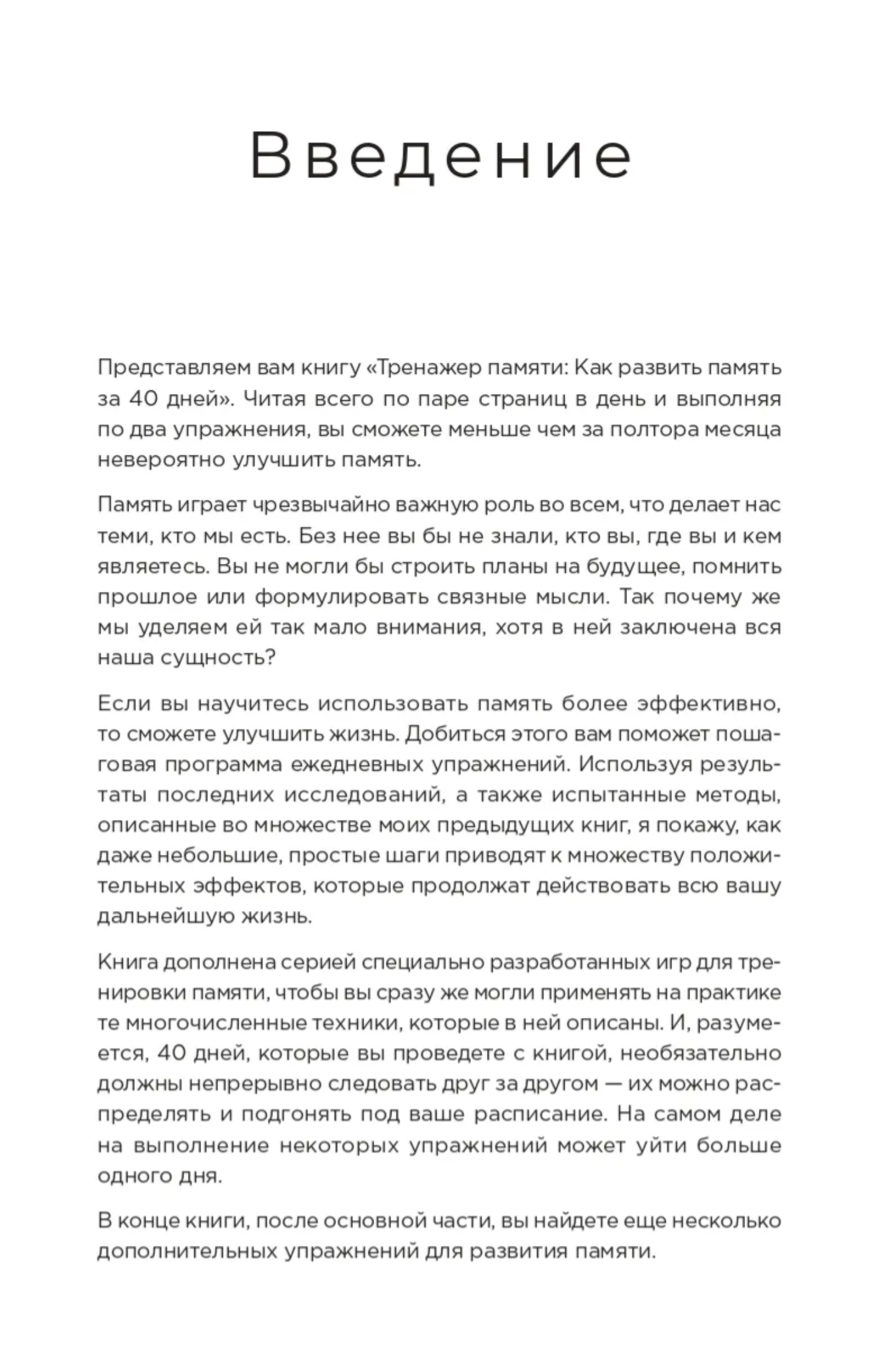Тренажер памяти: Как развить память за 40 дней.  Мур Гарет