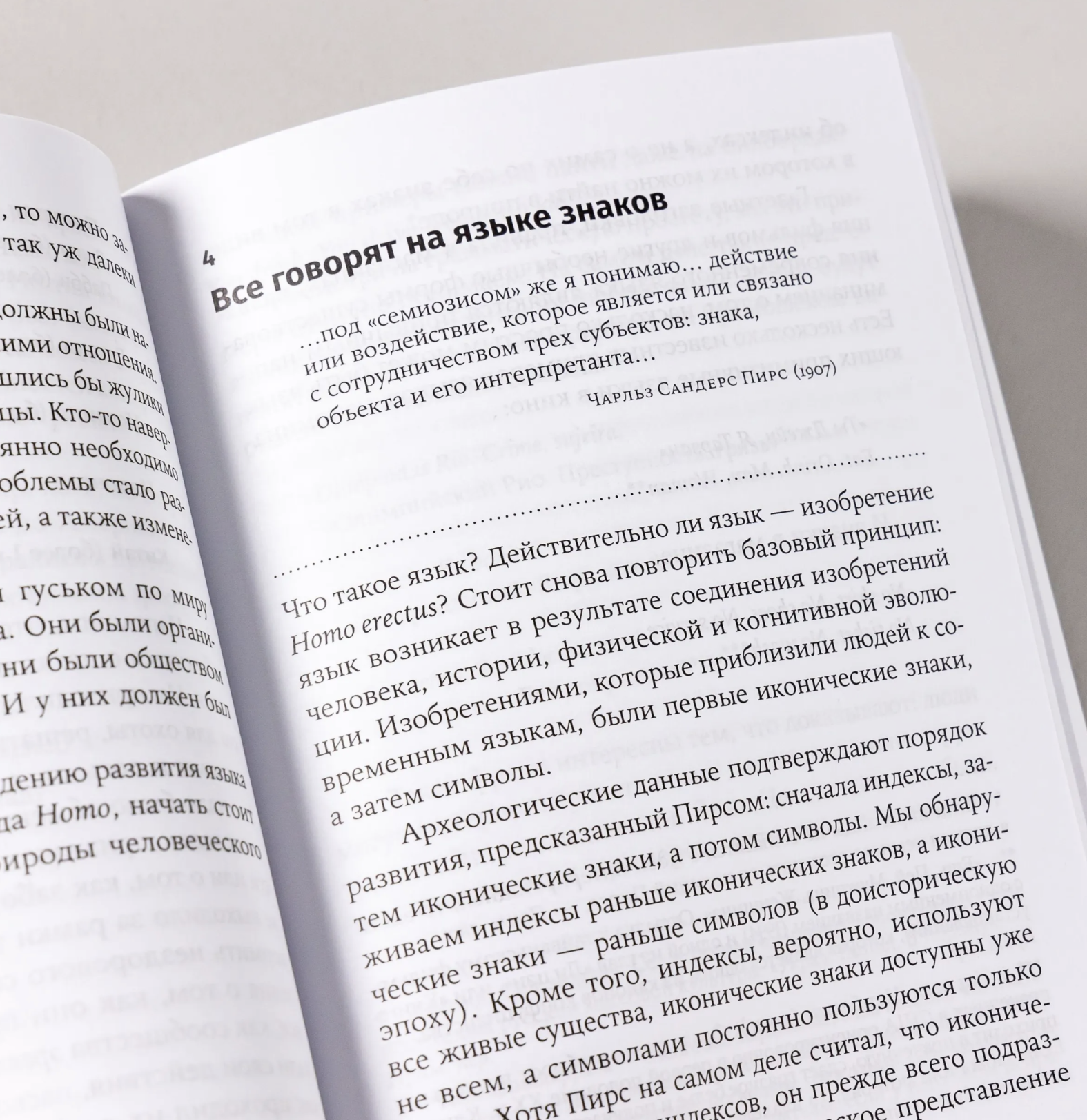 Как начинался язык: История величайшего изобретения