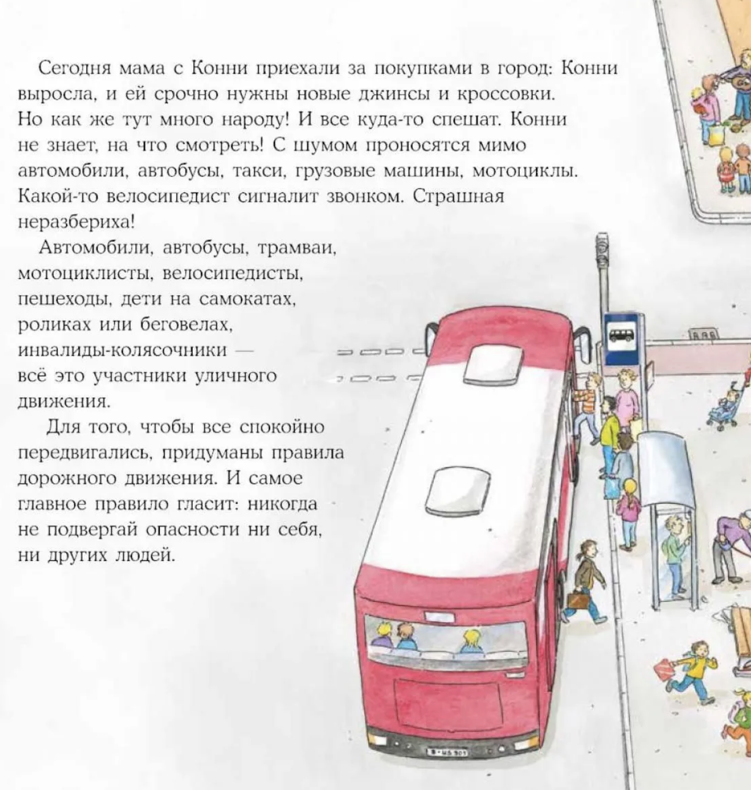 Большая книга приключений Конни. Безопасность. Лиана Шнайдер