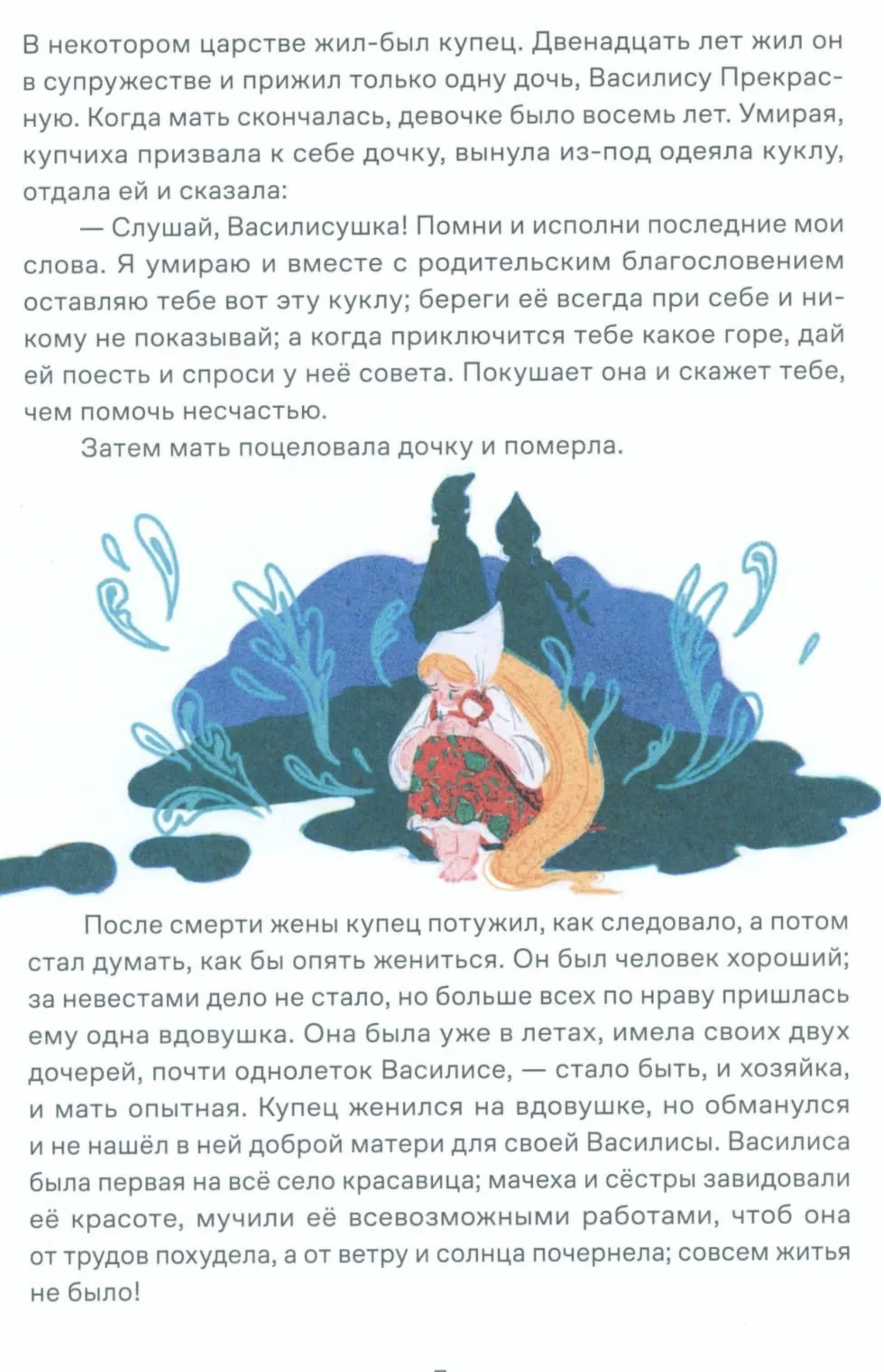 Сказки. 10 классических историй для семейного чтения