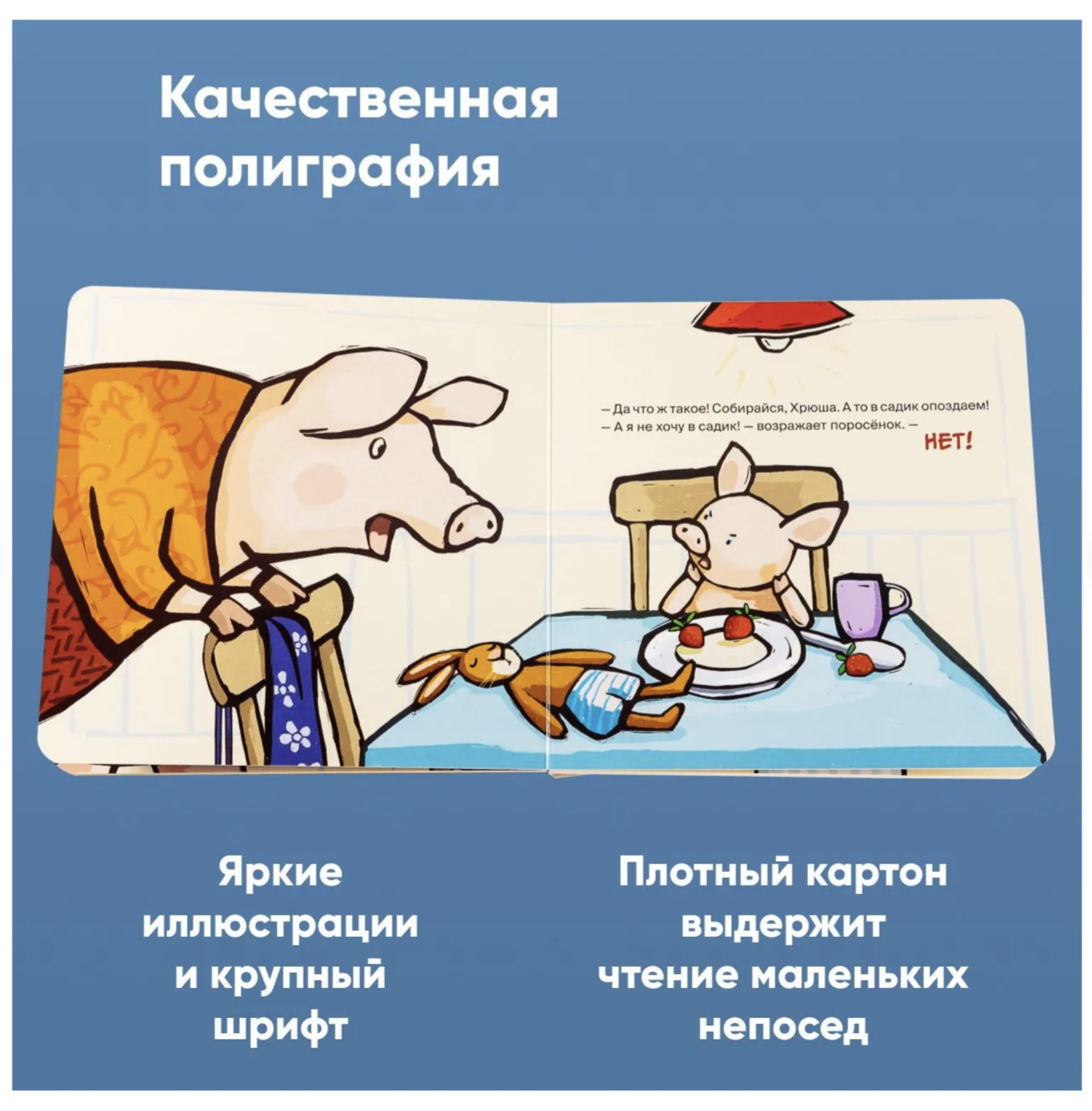 Поросёнок весь день капризничает. Уилсон Хенрике, Катя Райдер
