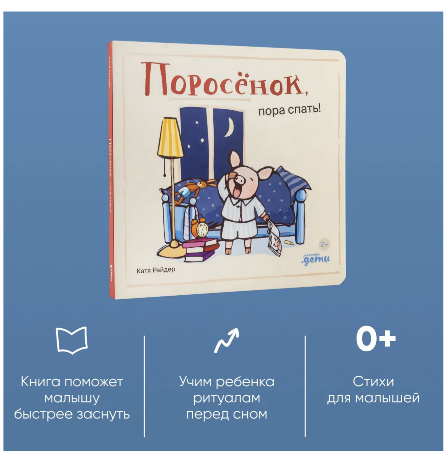 Поросёнок, пора спать! Уилсон Хенрике, Катя Райдер