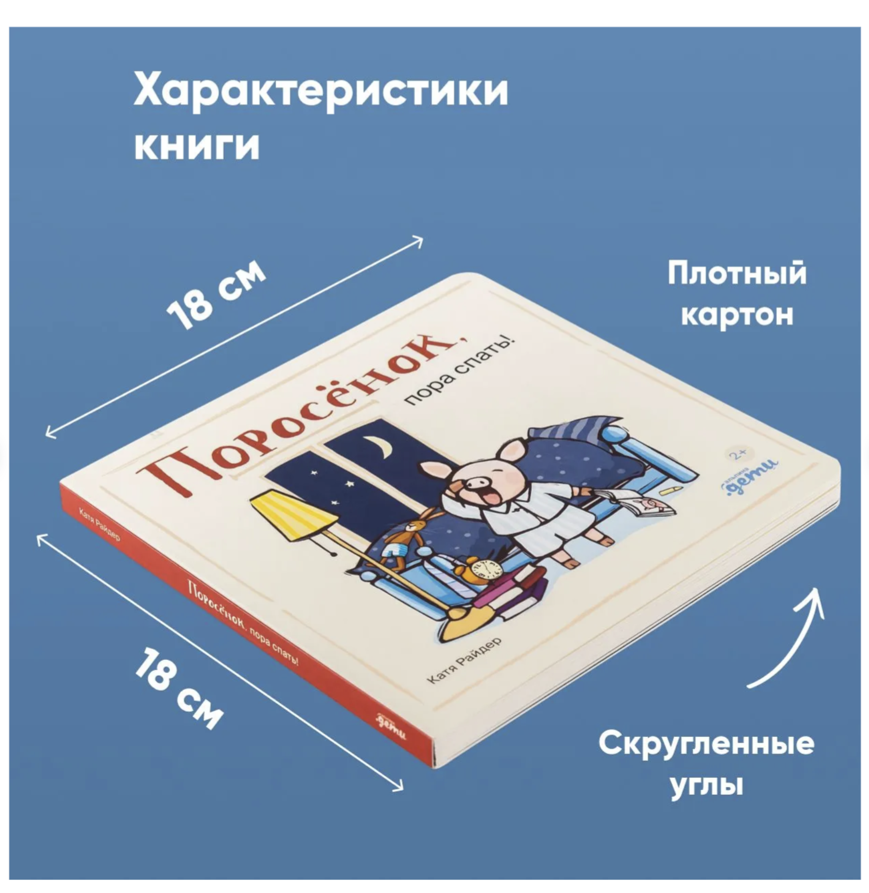 Поросёнок, пора спать! Уилсон Хенрике, Катя Райдер