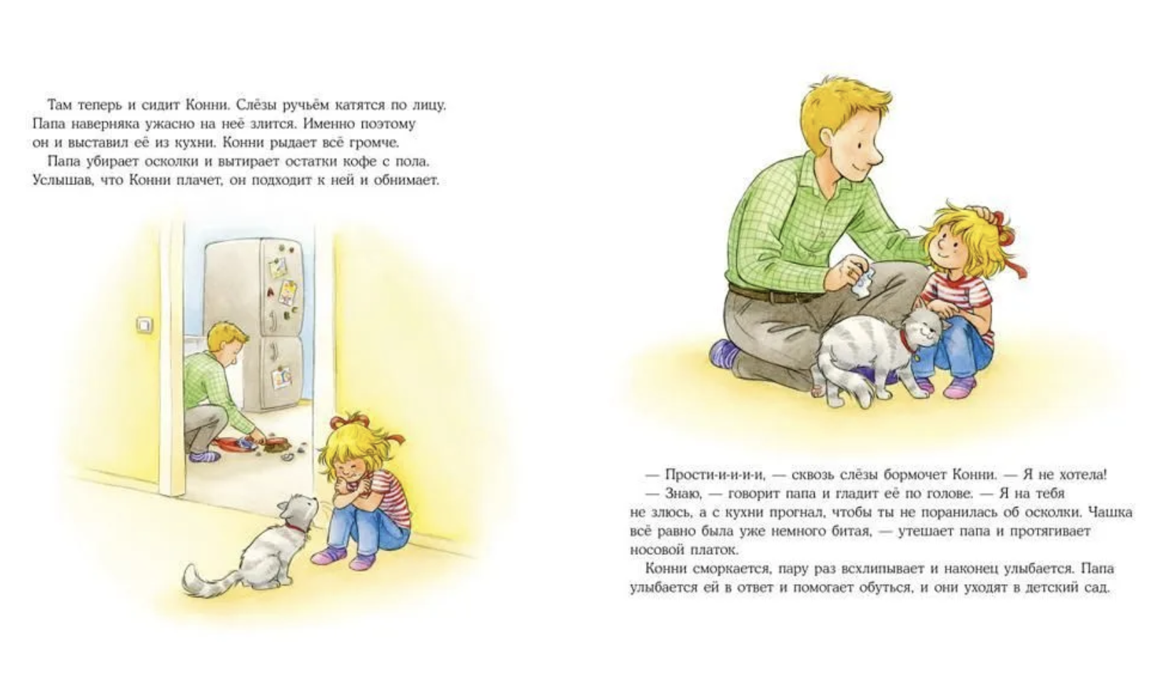 Большая книга приключений Конни. Эмоции. Лиана Шнайдер
