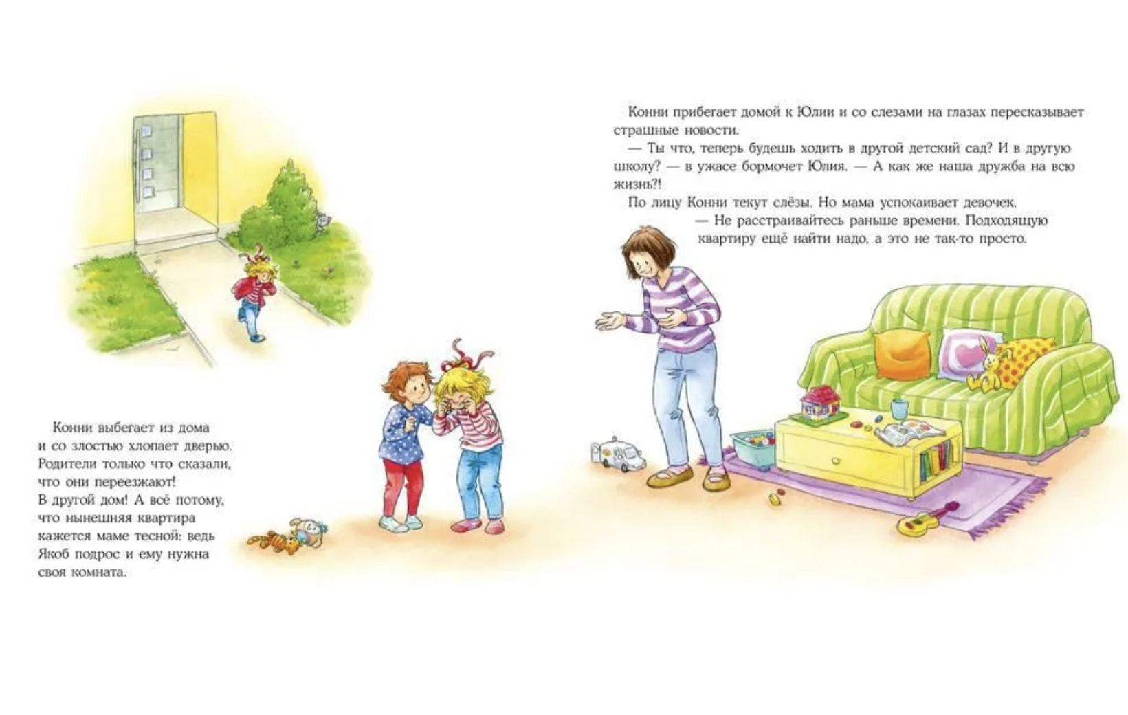 Большая книга приключений Конни. Эмоции. Лиана Шнайдер