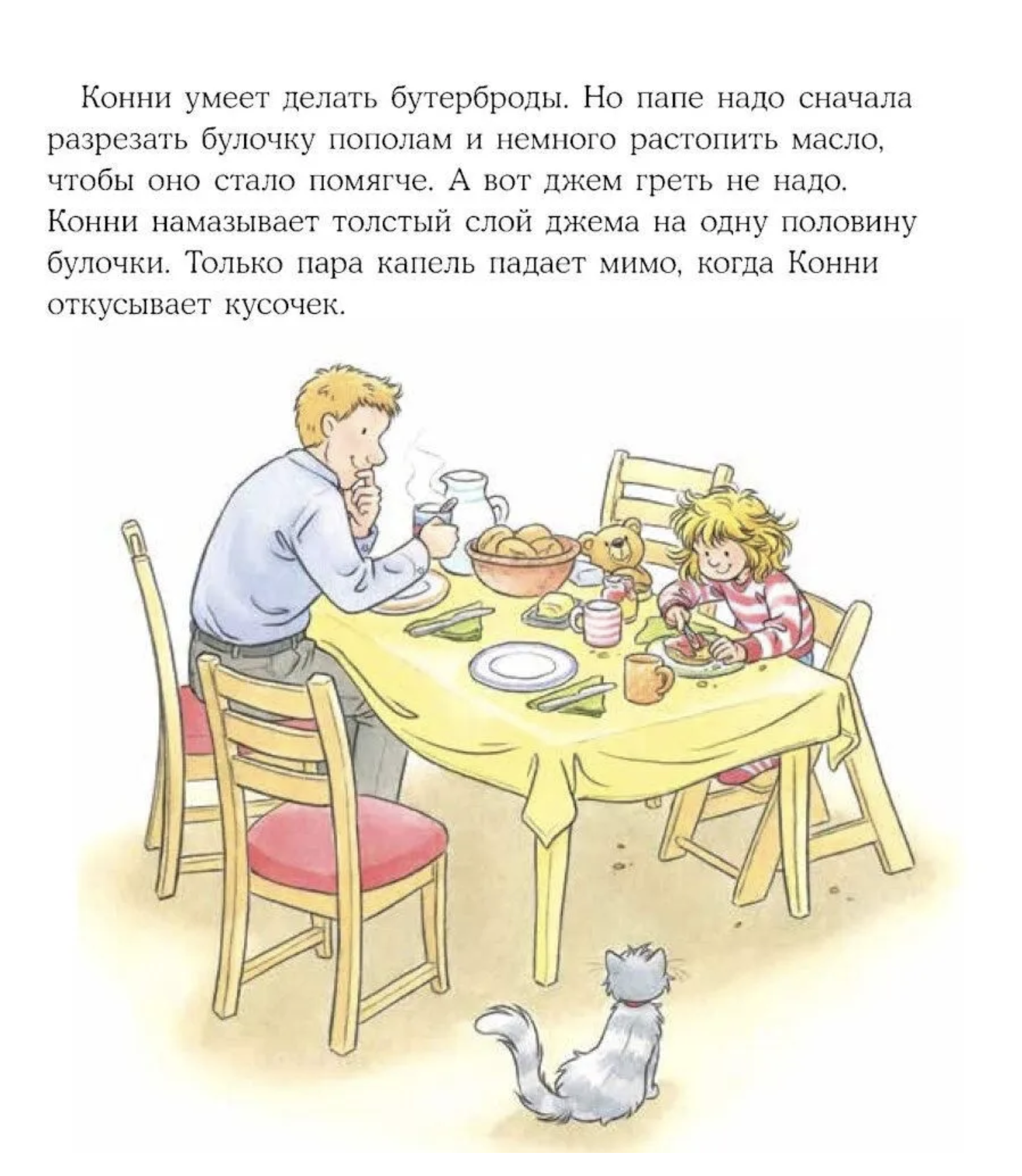 Конни все делает сама. Лиана Шнайдер