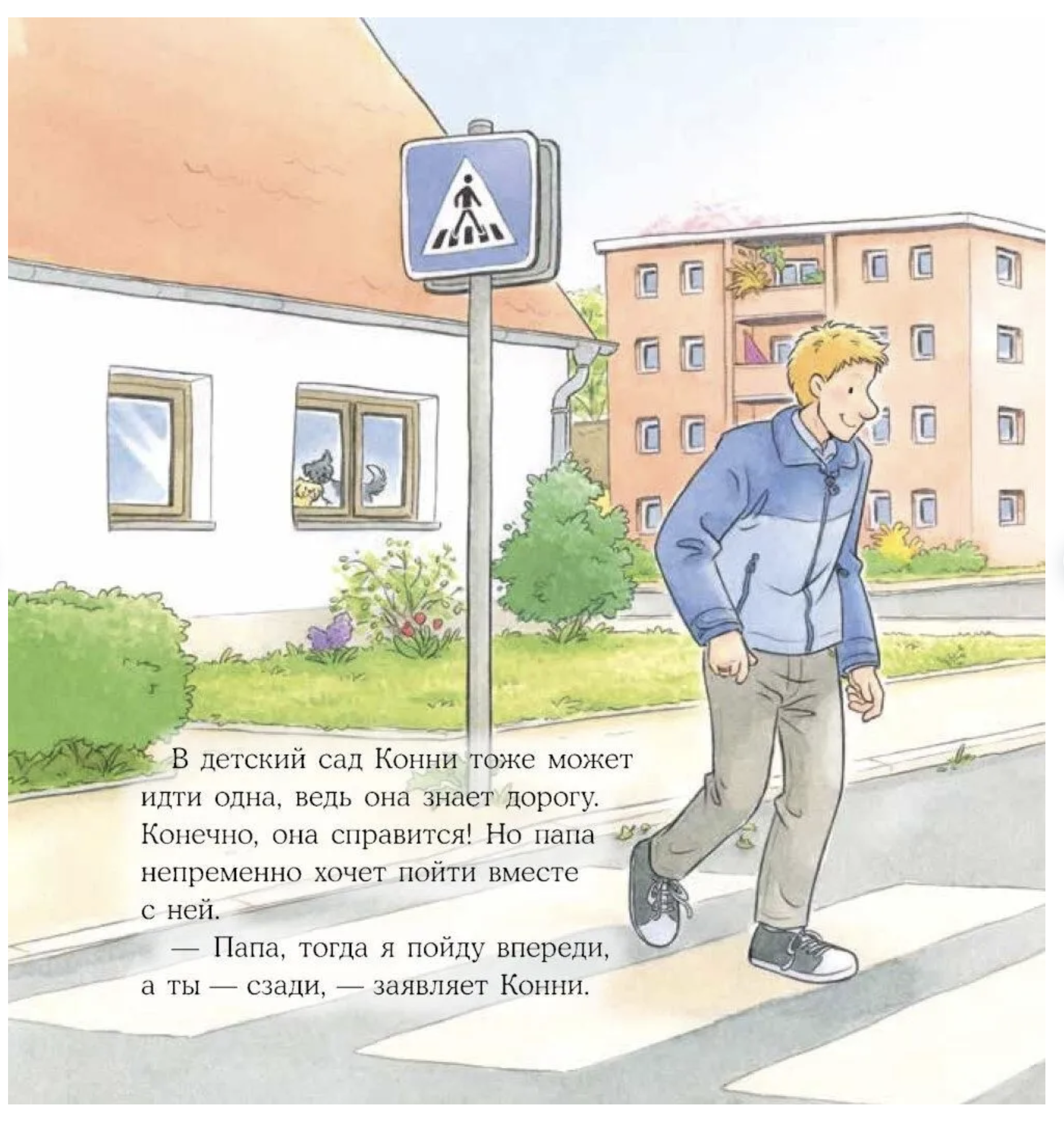 Конни все делает сама. Лиана Шнайдер