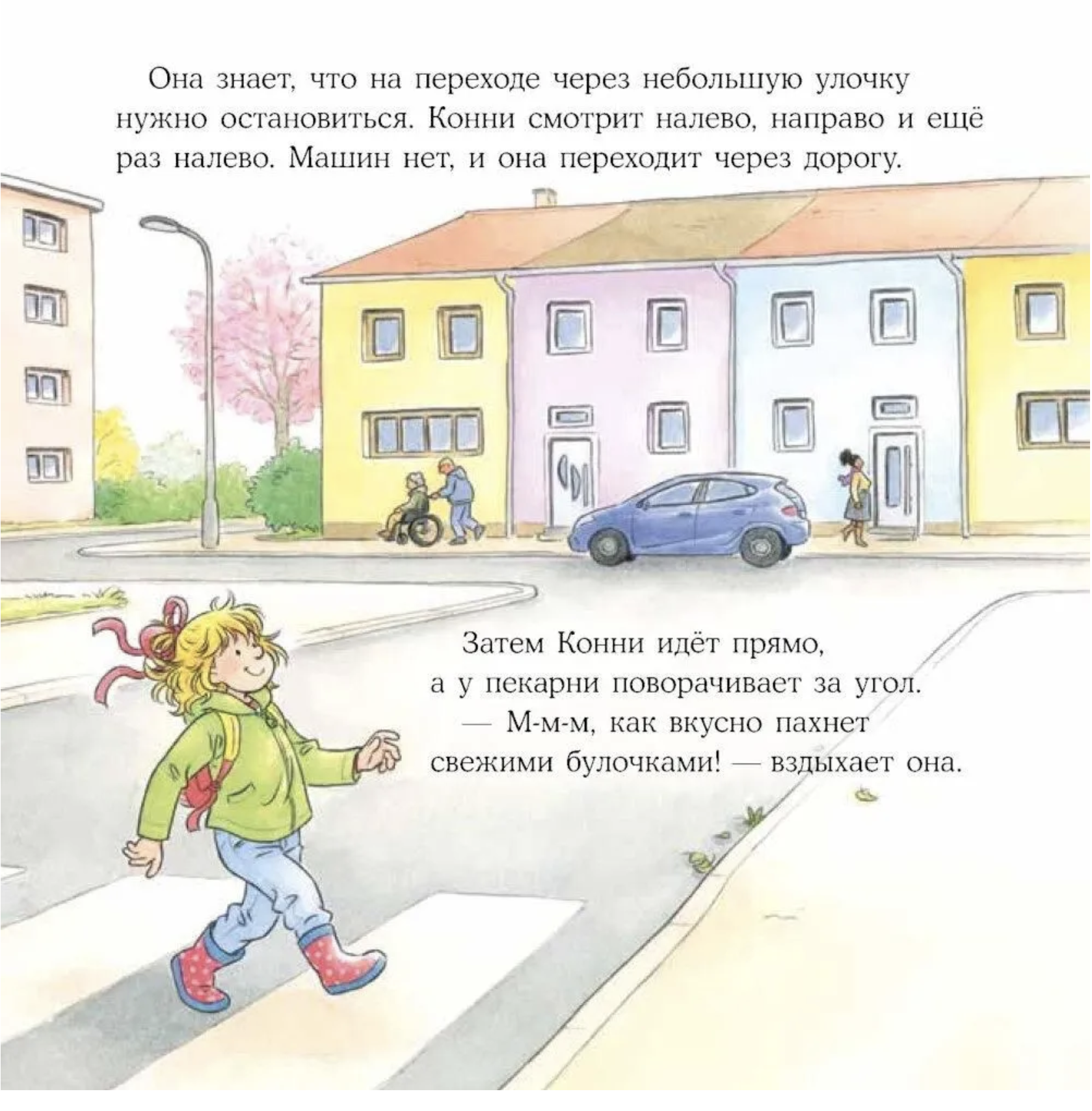 Конни все делает сама. Лиана Шнайдер
