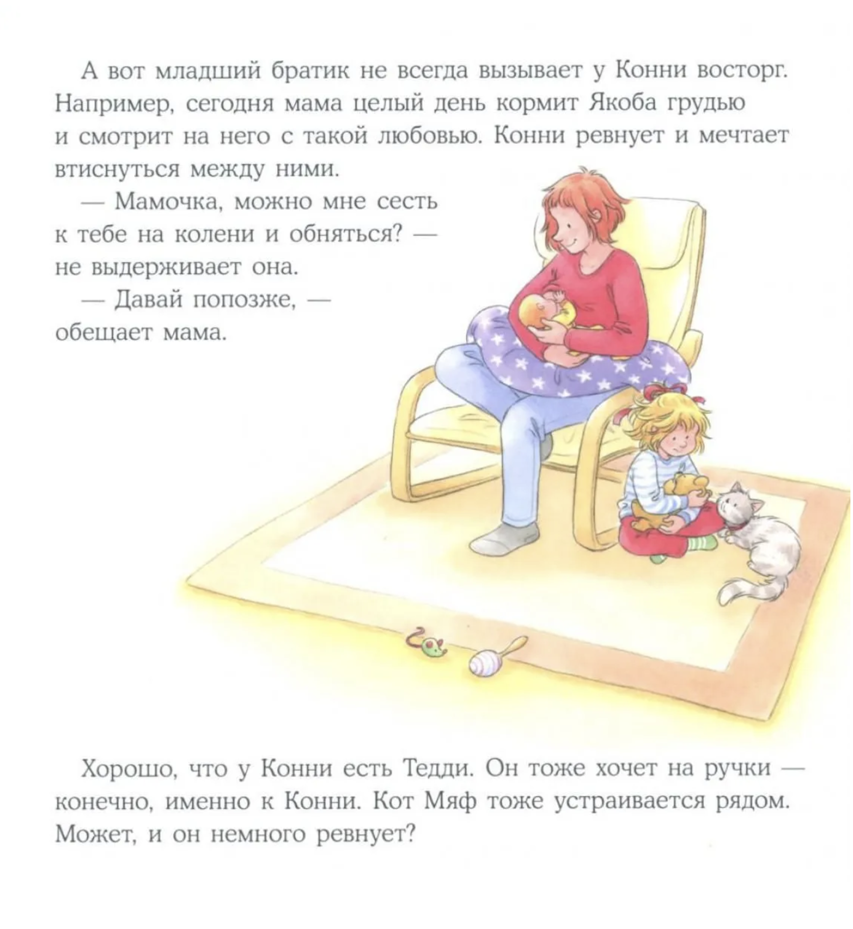 Конни заботится о братике. Лиана Шнайдер
