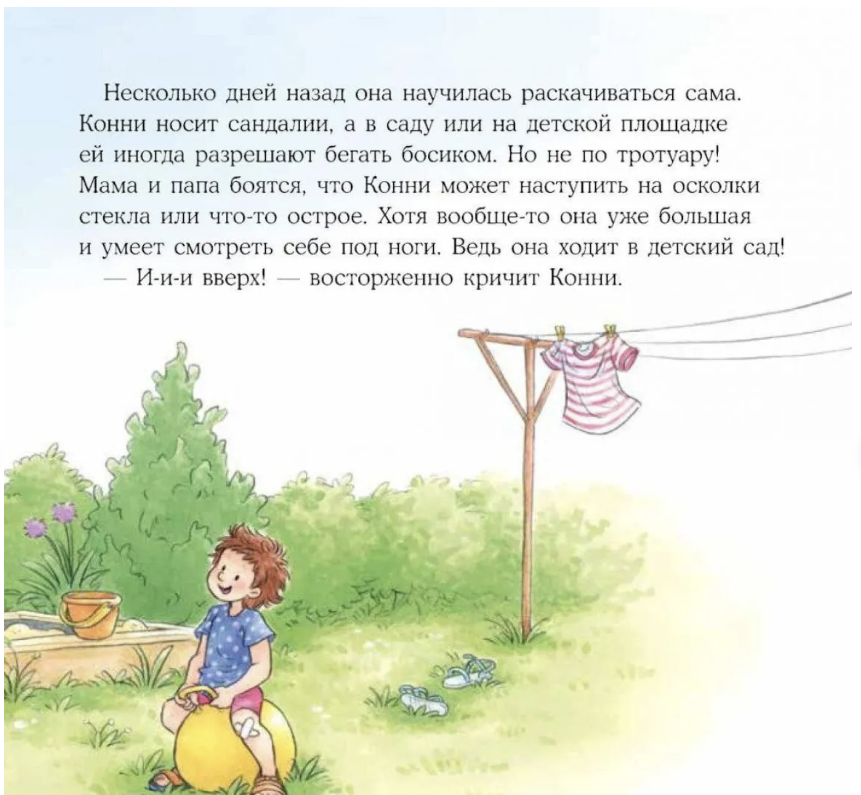 Конни и лето. Лиана Шнайдер