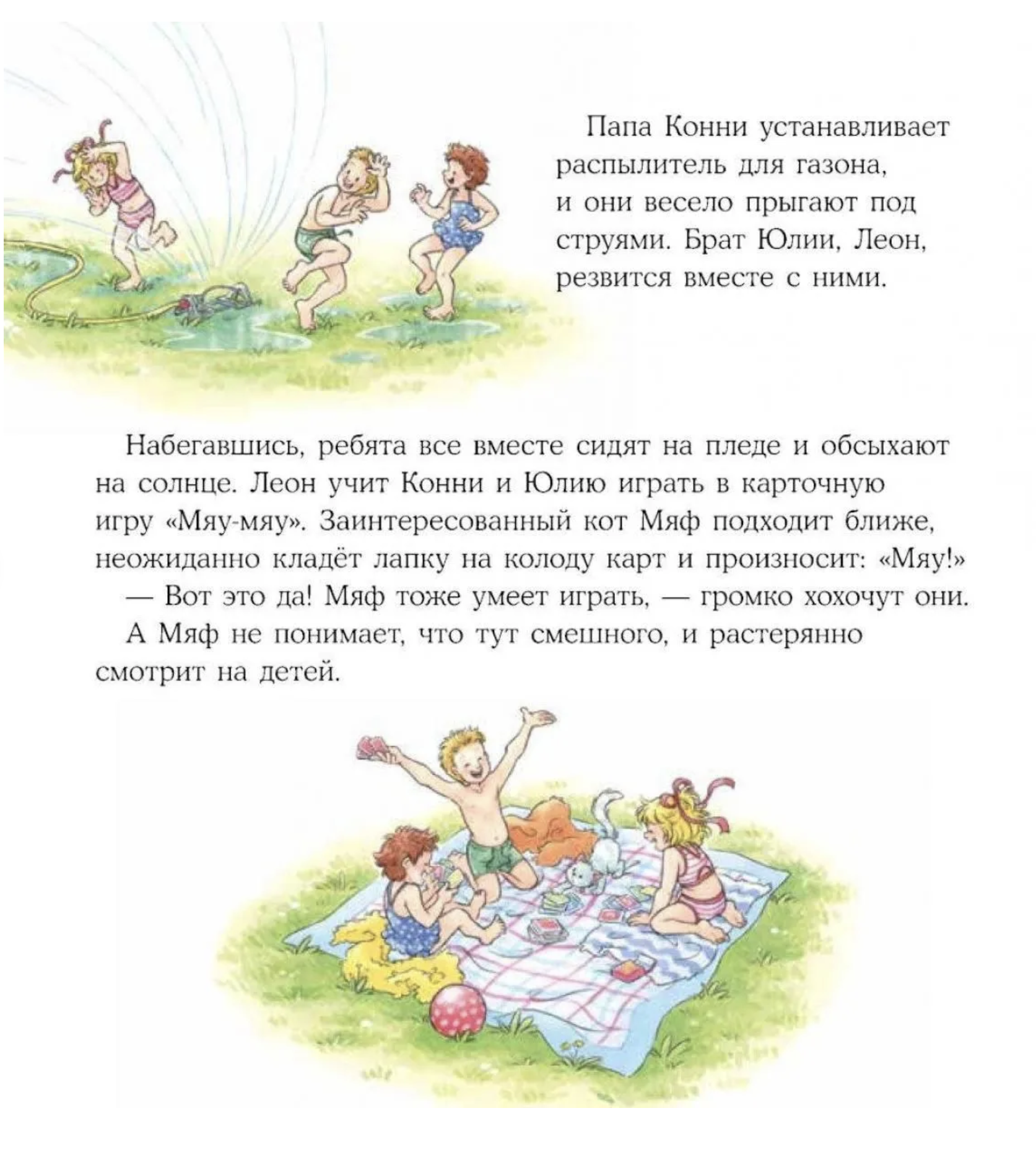 Конни и лето. Лиана Шнайдер