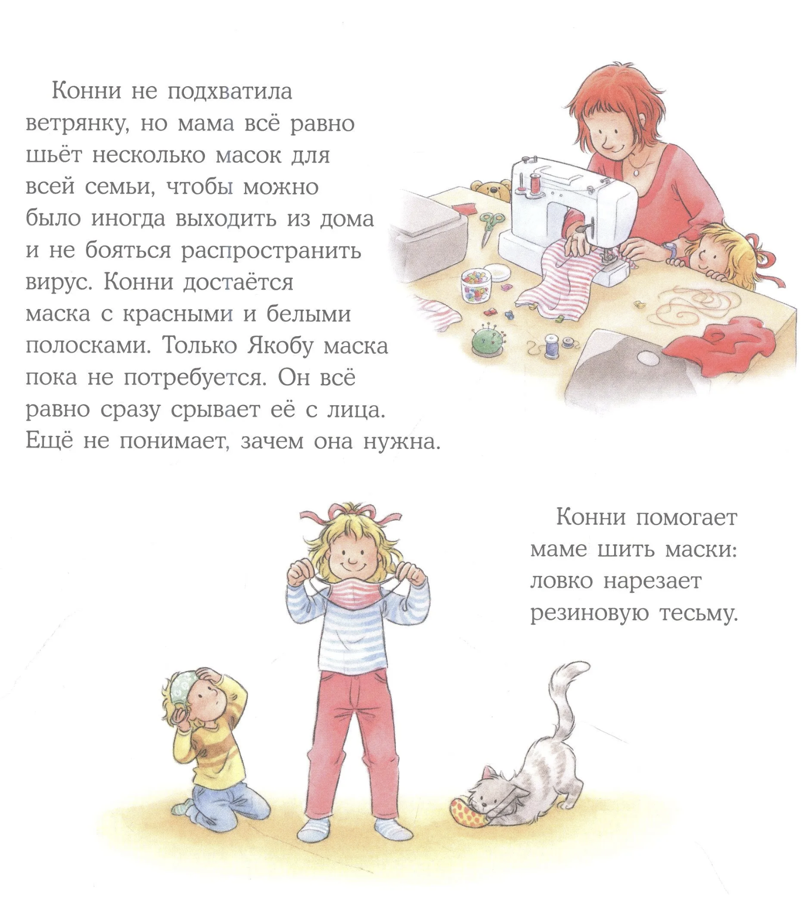 Конни на больничном. Лиана Шнайдер