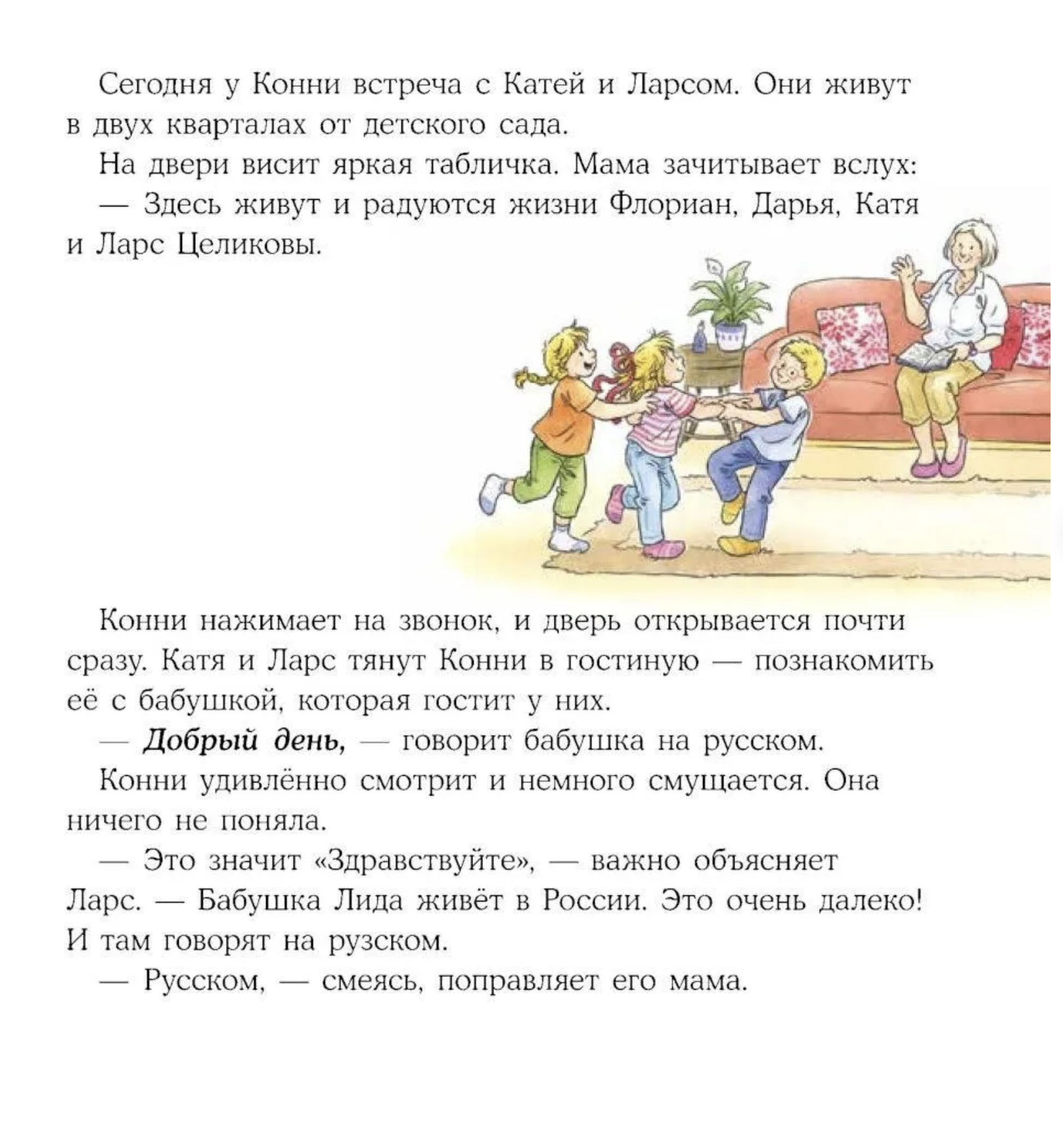 Конни учится дружить. Лиана Шнайдер