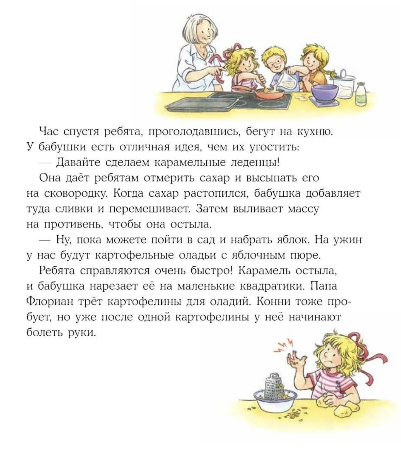 Конни учится дружить. Лиана Шнайдер