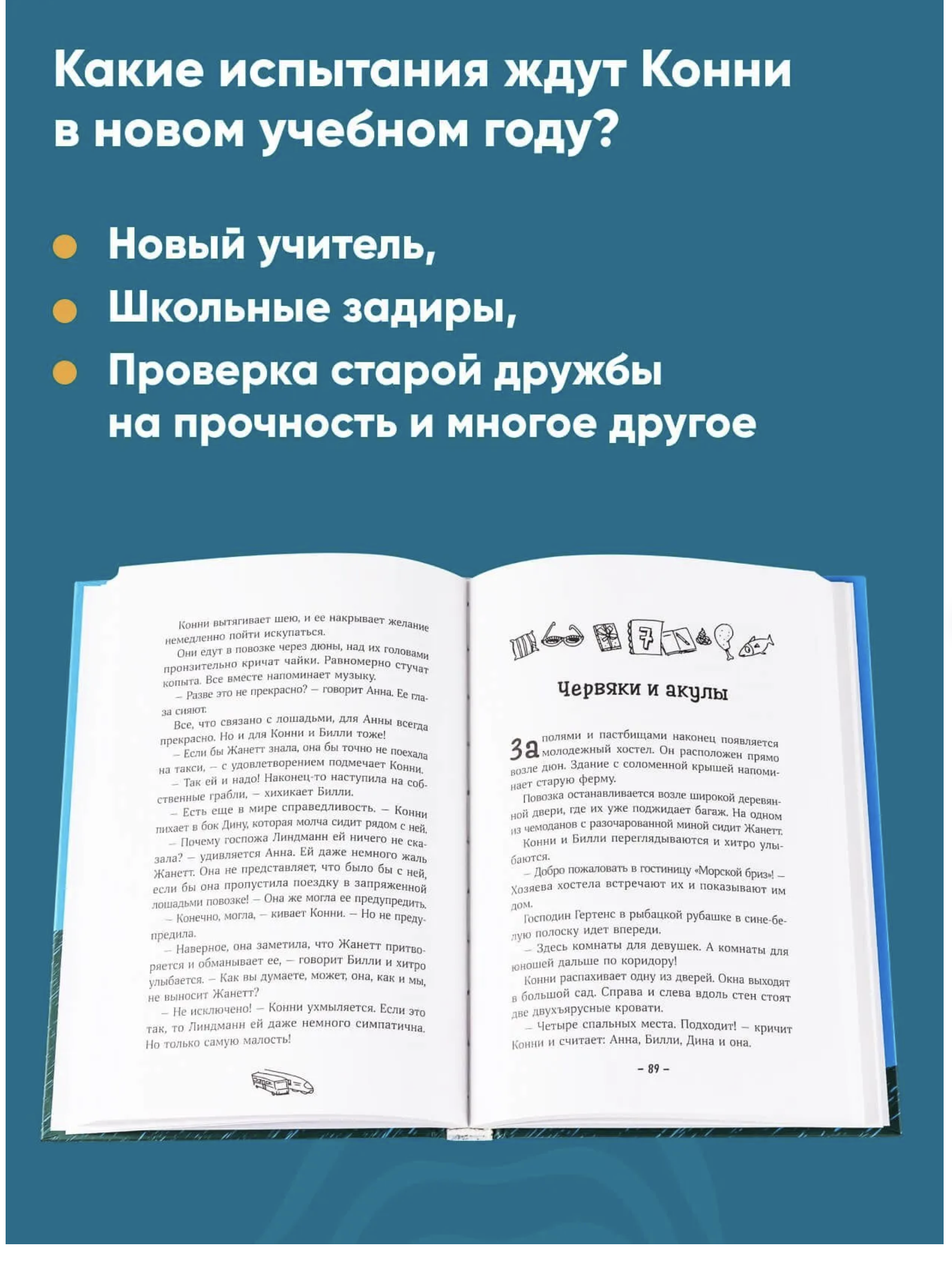 Конни и друзья. Новая школа. Юлия Бёме
