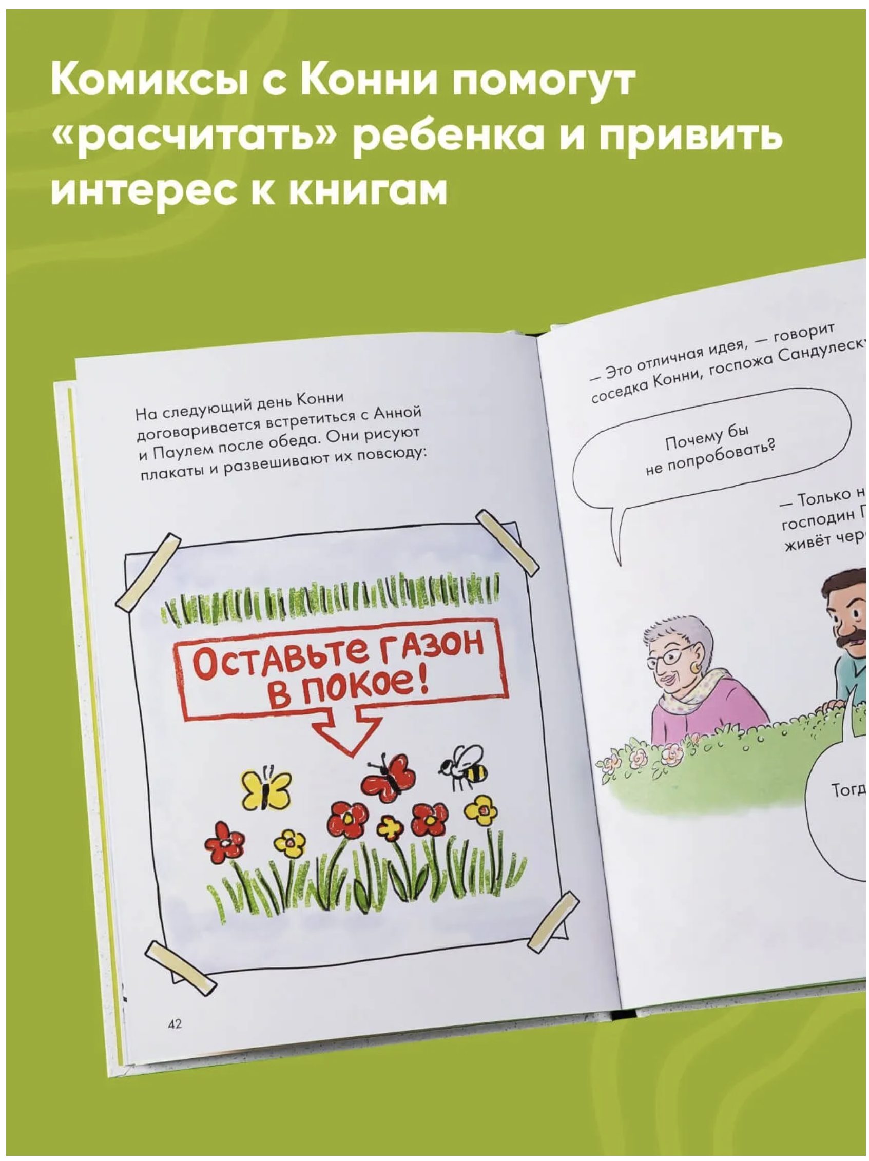 Комиксы с Конни. Дневник гусеницы.  Бёме Юлия