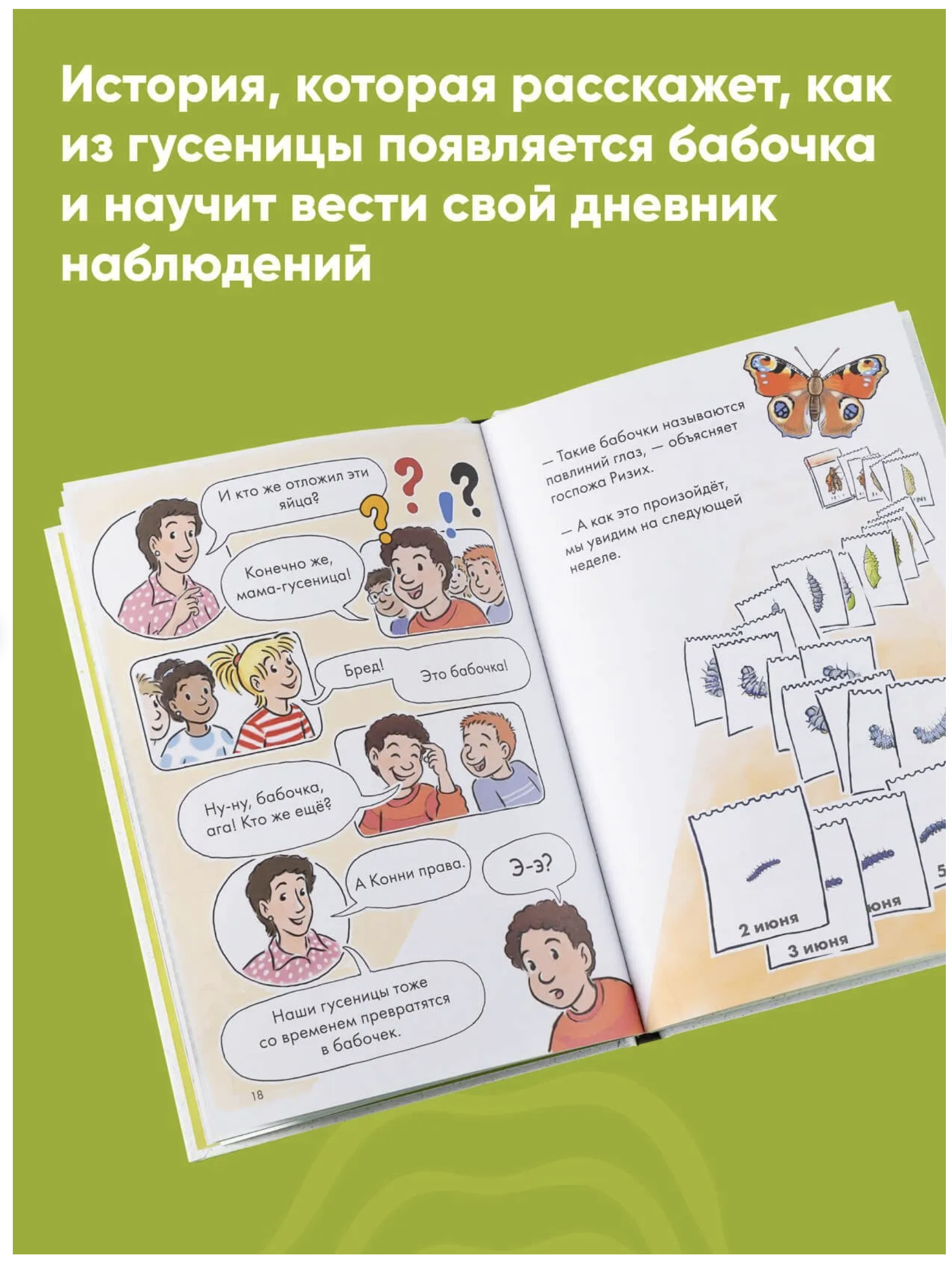 Комиксы с Конни. Дневник гусеницы.  Бёме Юлия