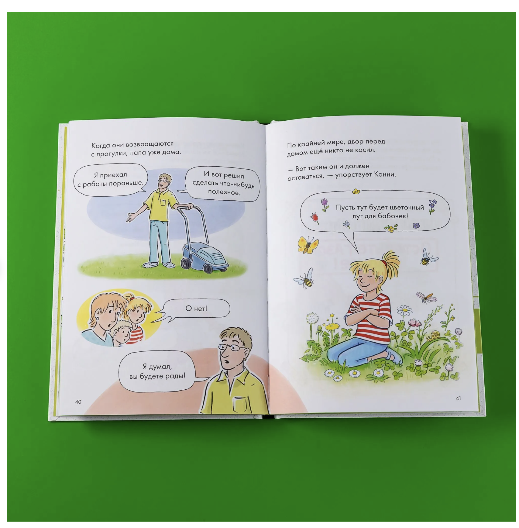 Комиксы с Конни. Дневник гусеницы.  Бёме Юлия