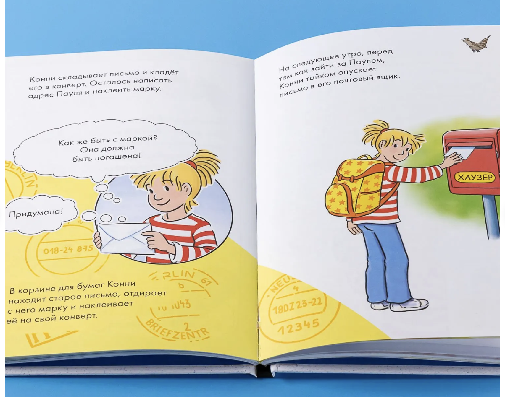 Комиксы с Конни. Послание в бутылке. Бёме Юлия