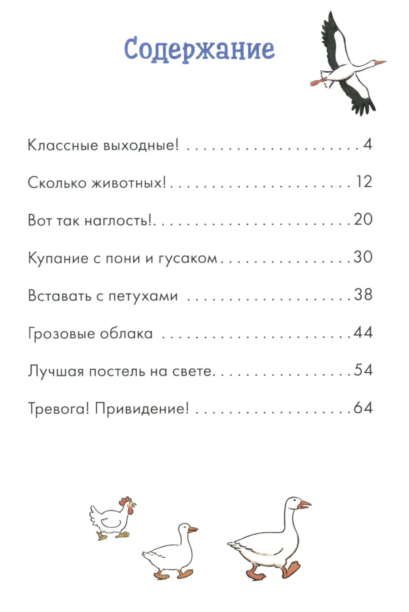 Комиксы с Конни. Приключения на ферме.  Бёме Юлия