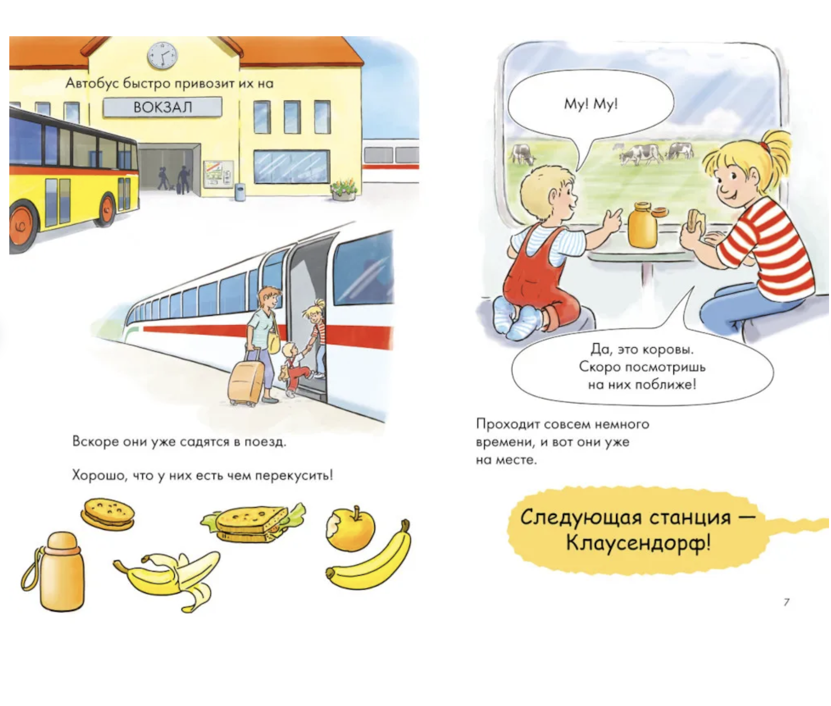Комиксы с Конни. Приключения на ферме.  Бёме Юлия