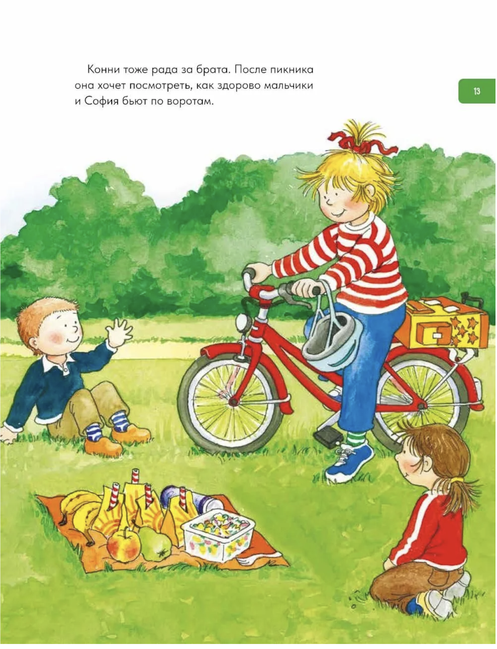 Якоб учится общаться. 10 историй в одной книге.  Якоб - лучший друг Конни. Гримм Сандра