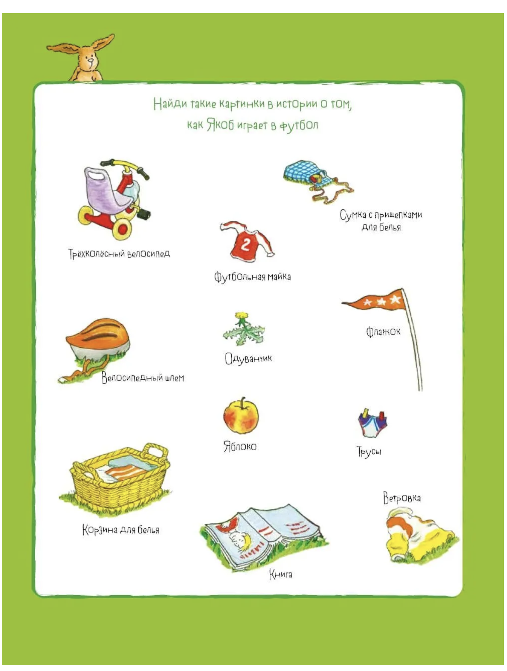 Якоб учится общаться. 10 историй в одной книге.  Якоб - лучший друг Конни. Гримм Сандра