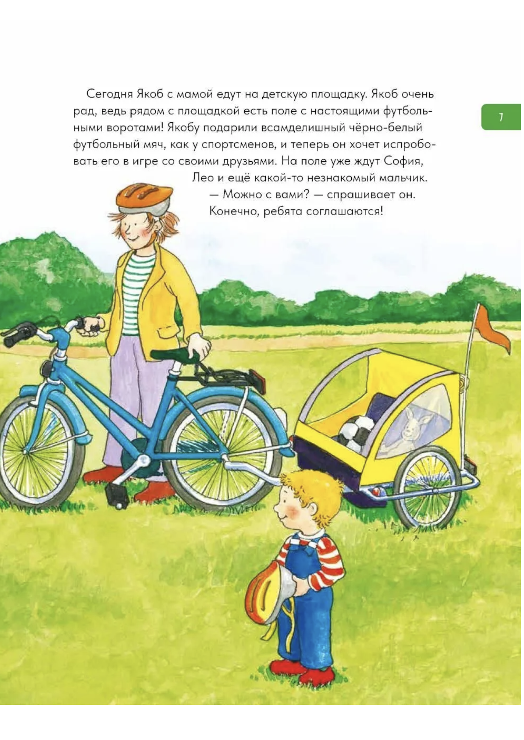 Якоб учится общаться. 10 историй в одной книге.  Якоб - лучший друг Конни. Гримм Сандра